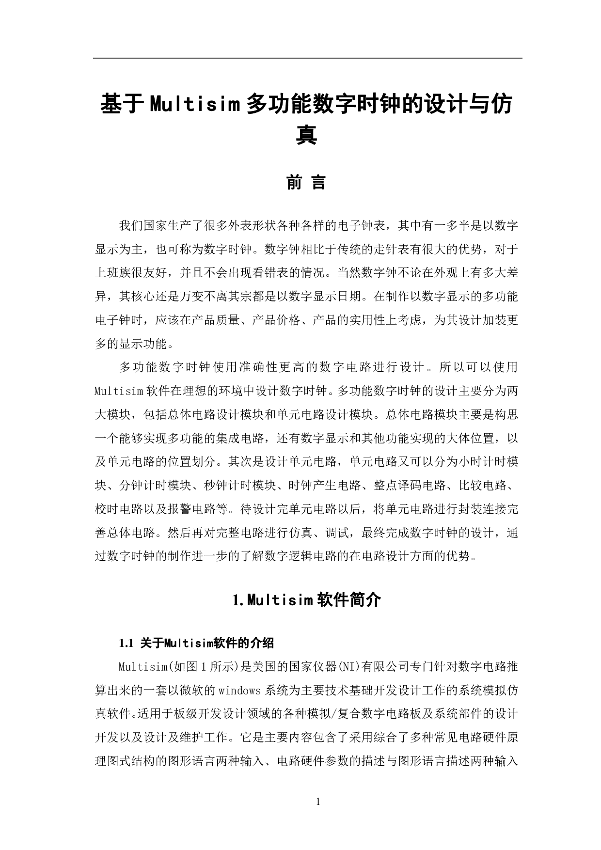基于Multisim多功能数字时钟的设计与仿真-7769字.pdf 第4页