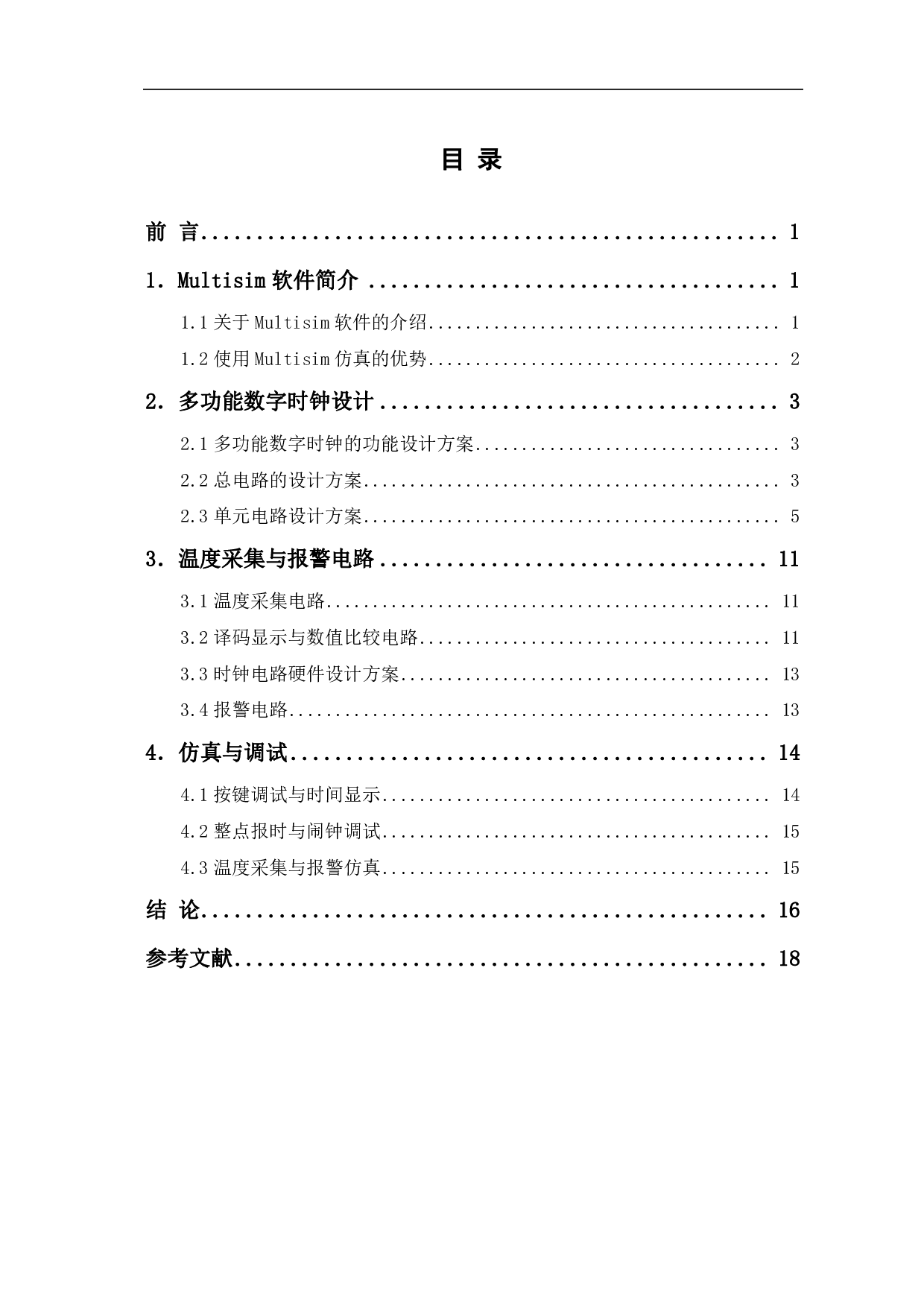 基于Multisim多功能数字时钟的设计与仿真-7769字.pdf 第1页