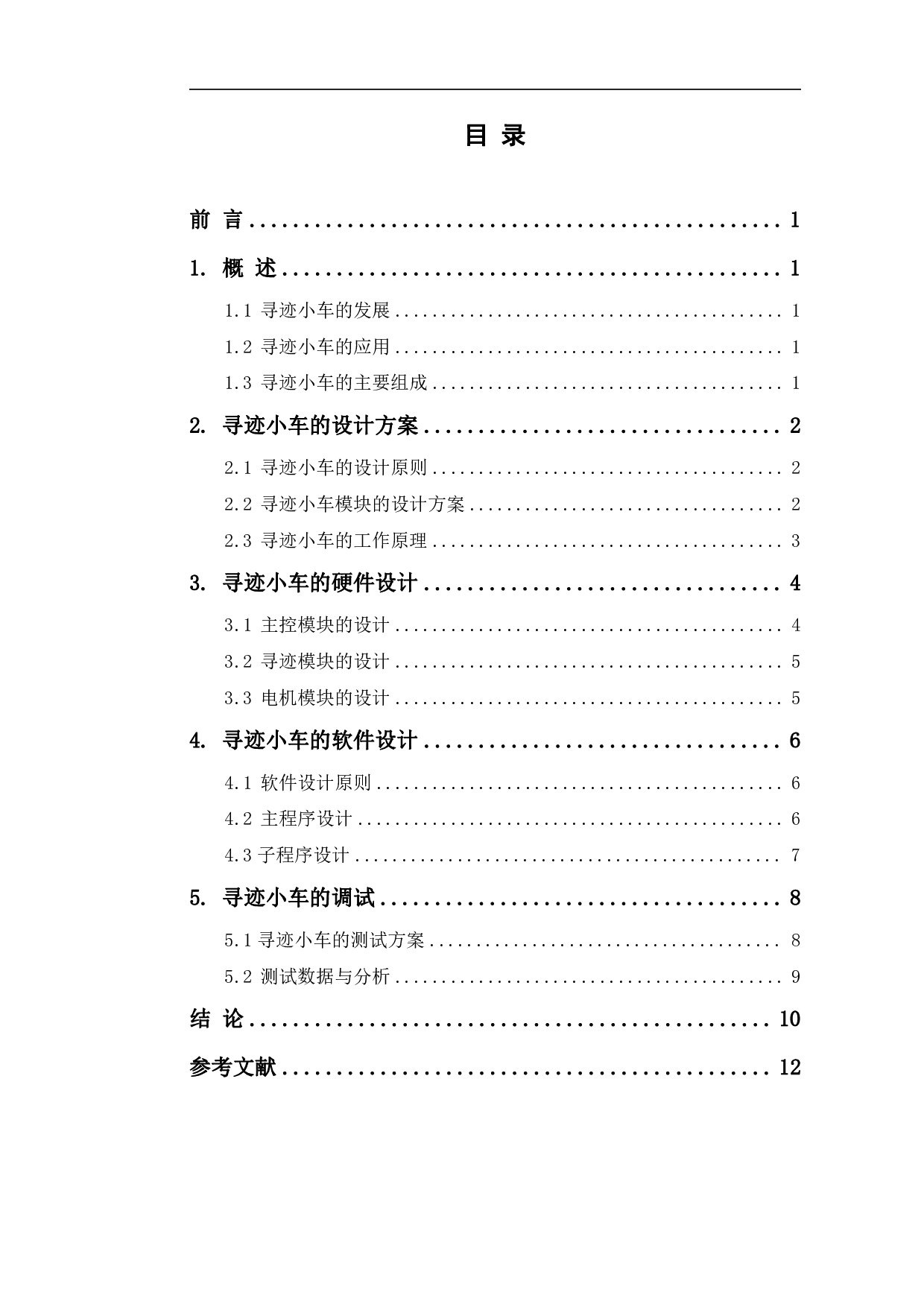 基于MSP430单片机的寻迹小车设计-6486字.pdf 第1页