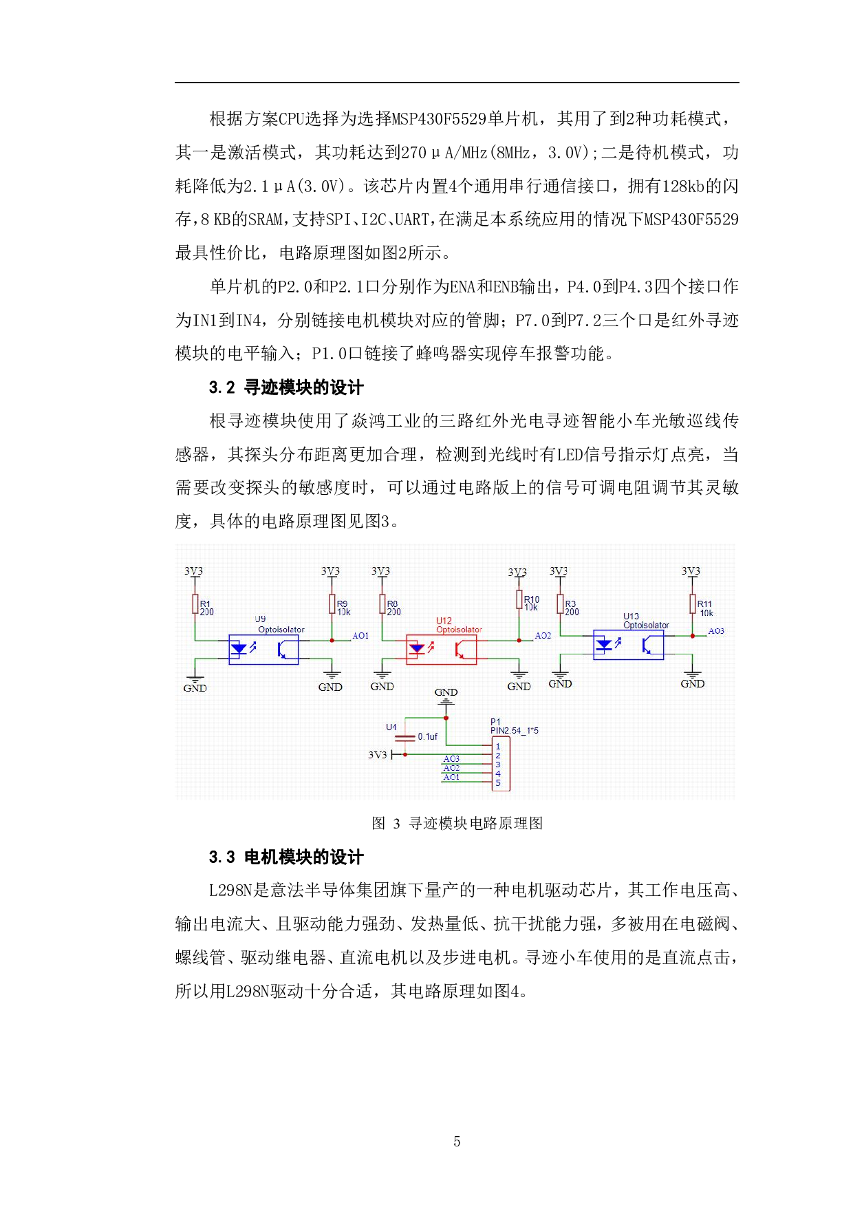 基于MSP430单片机的寻迹小车设计-6486字.pdf 第8页