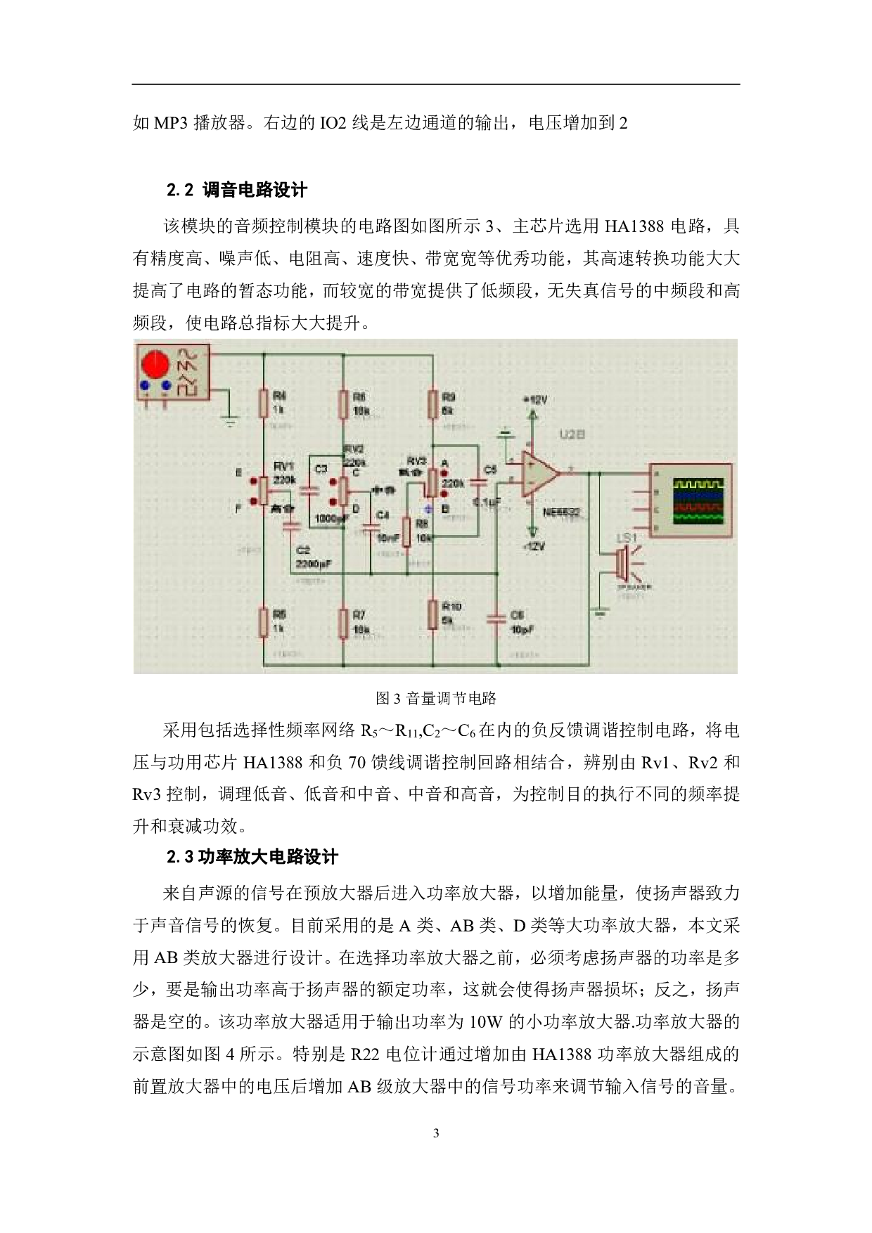基于HA1388的功放设计与仿真-5888字.pdf 第6页