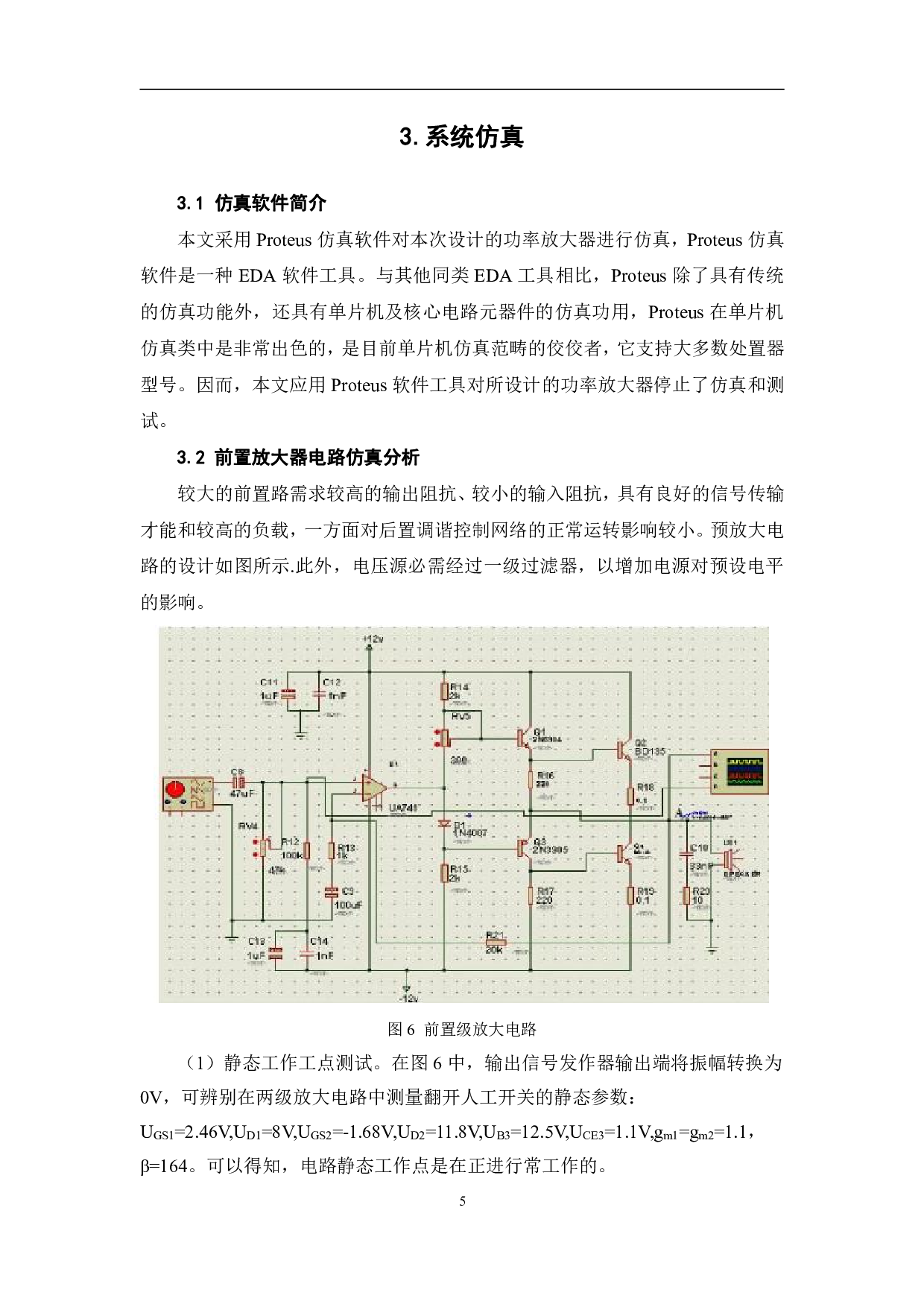 基于HA1388的功放设计与仿真-5888字.pdf 第8页