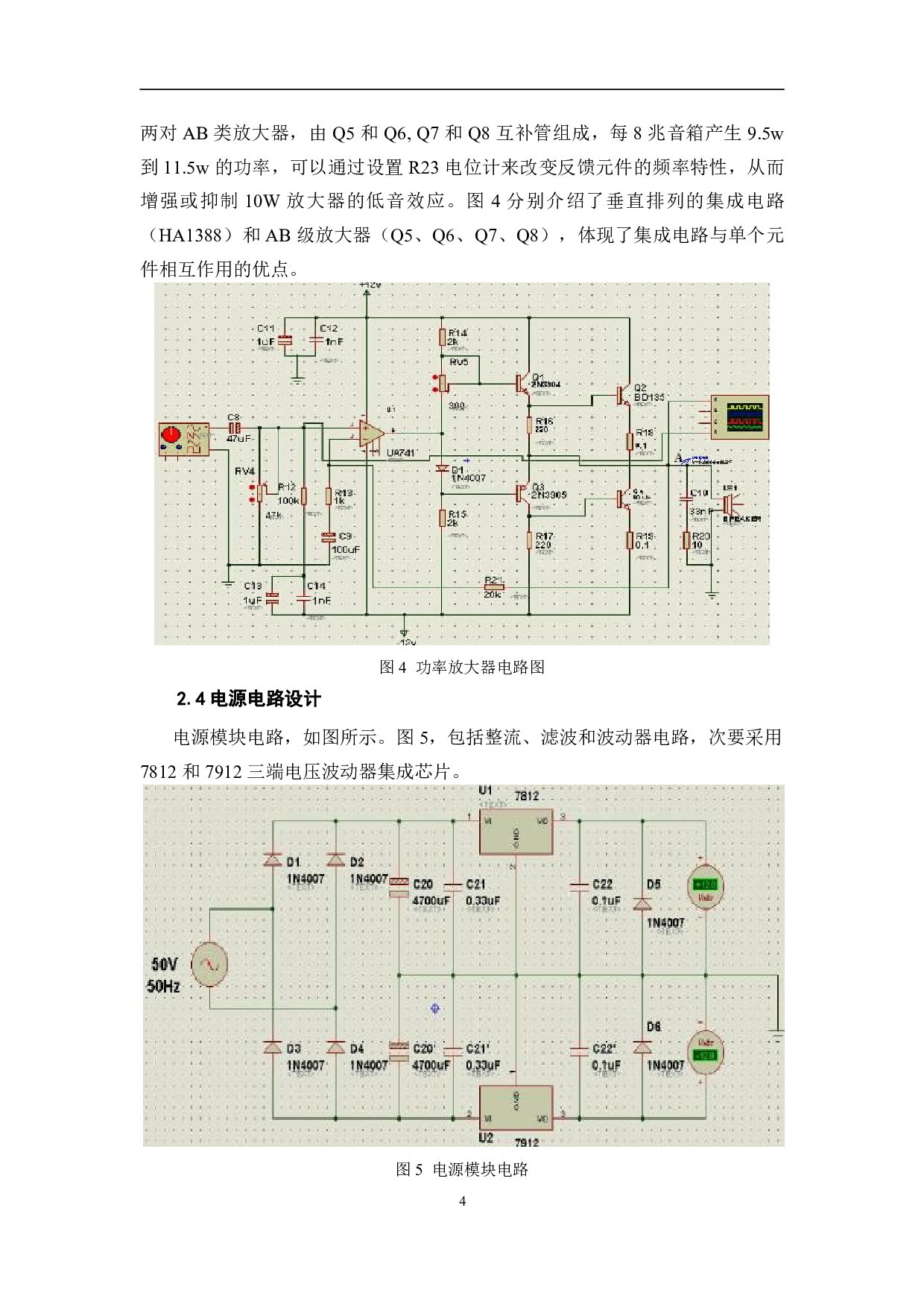 基于HA1388的功放设计与仿真-5888字.pdf 第7页