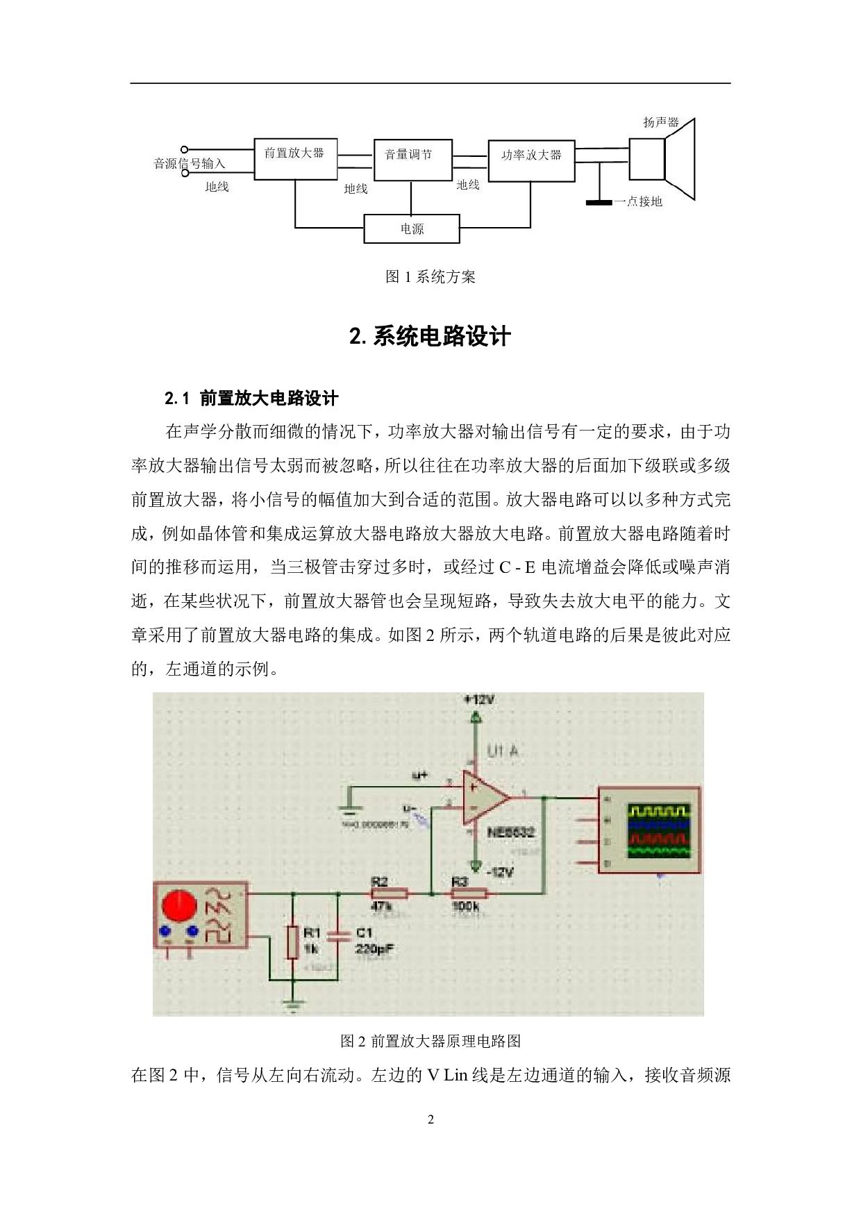 基于HA1388的功放设计与仿真-5888字.pdf 第5页