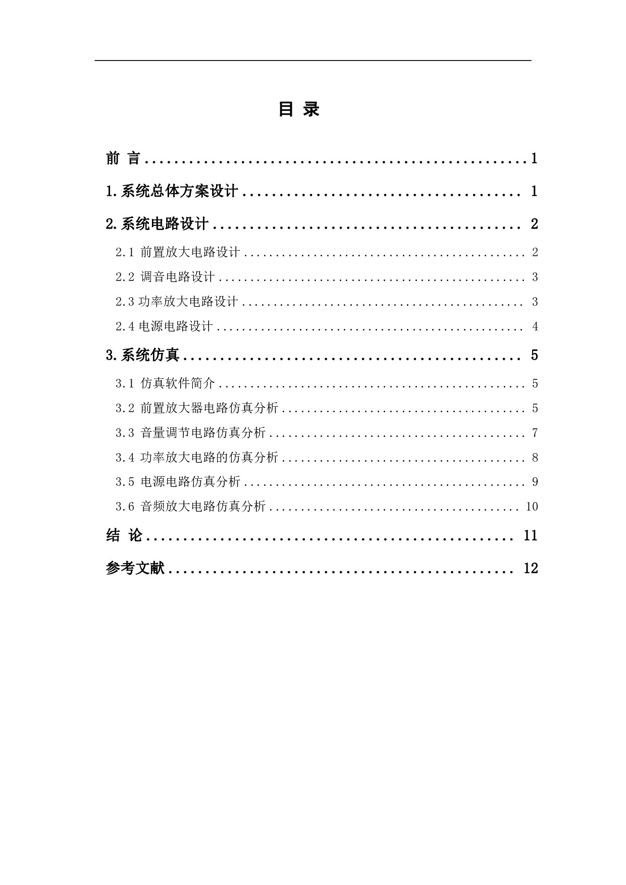 基于HA1388的功放设计与仿真-5888字.pdf 第1页