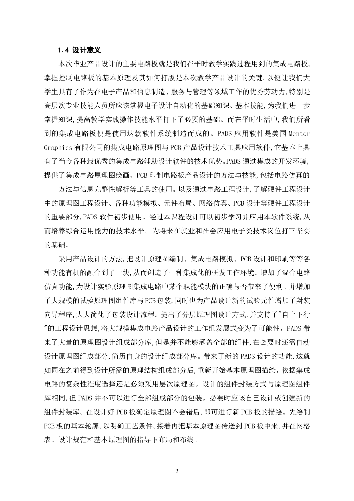 基于PADS的放大电路PCB设计-5578字.pdf 第6页