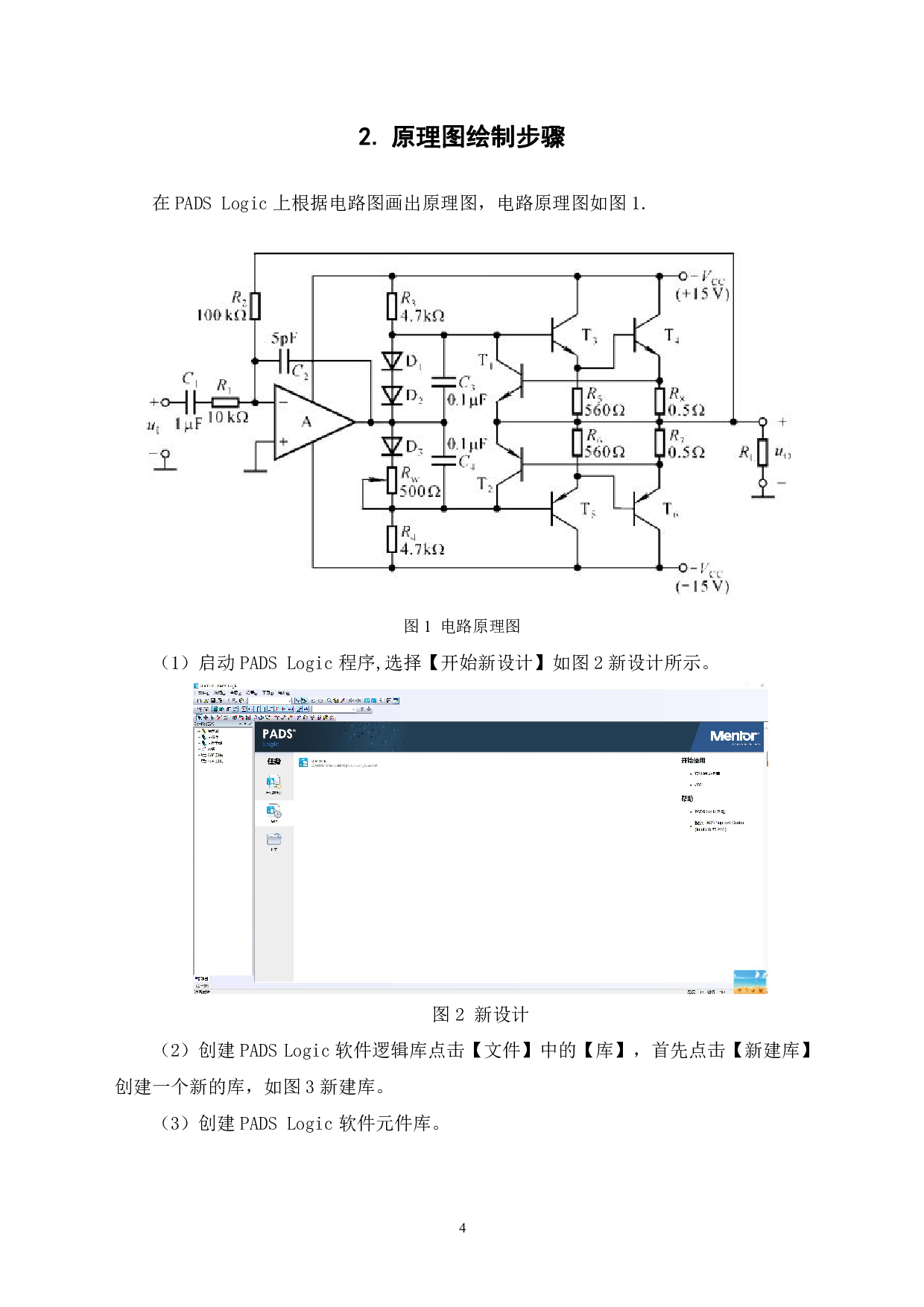 基于PADS的放大电路PCB设计-5578字.pdf 第7页