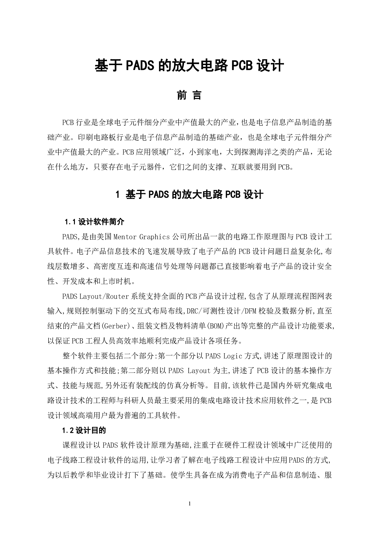 基于PADS的放大电路PCB设计-5578字.pdf 第4页