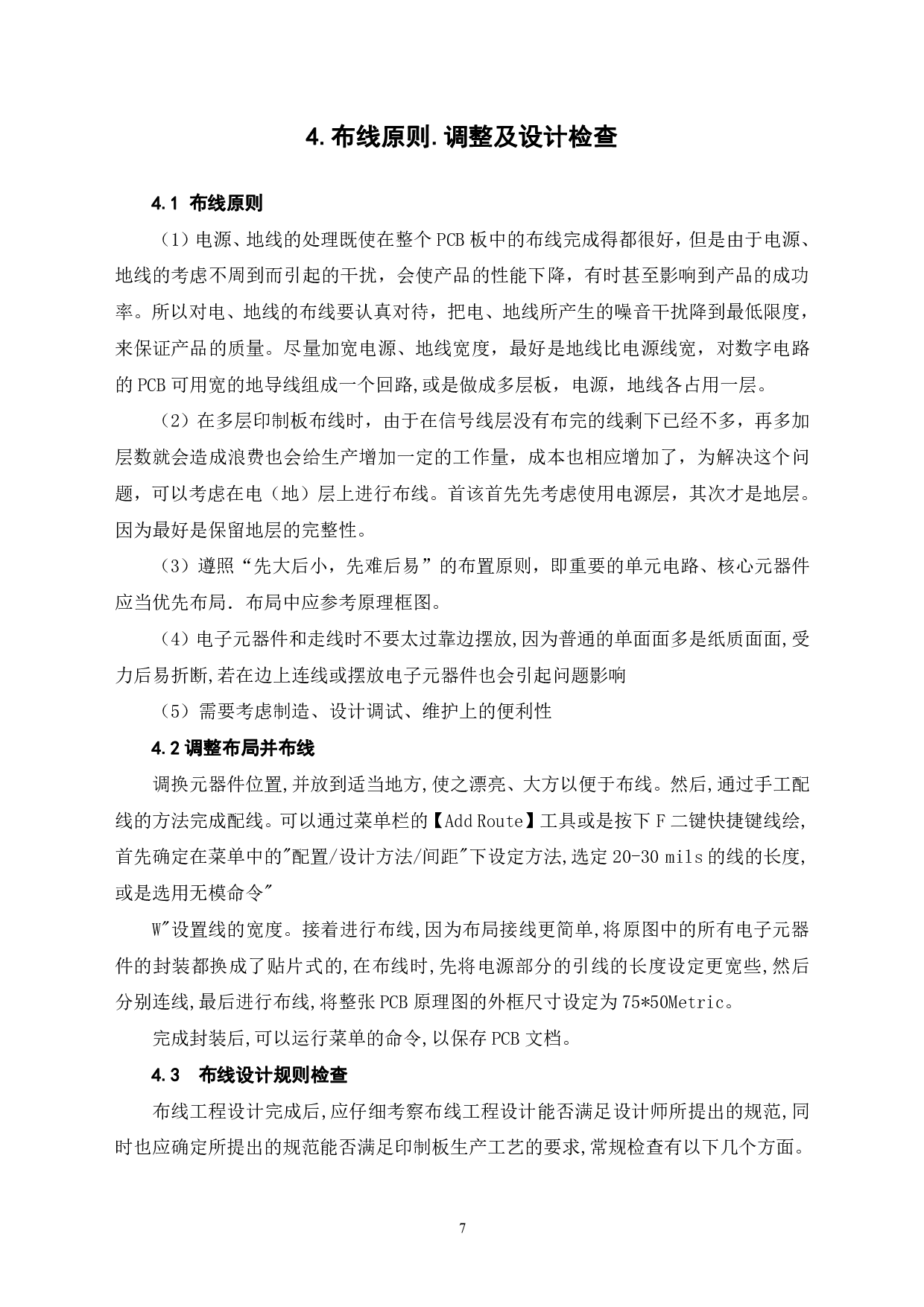 基于PADS的放大电路PCB设计-5578字.pdf 第10页