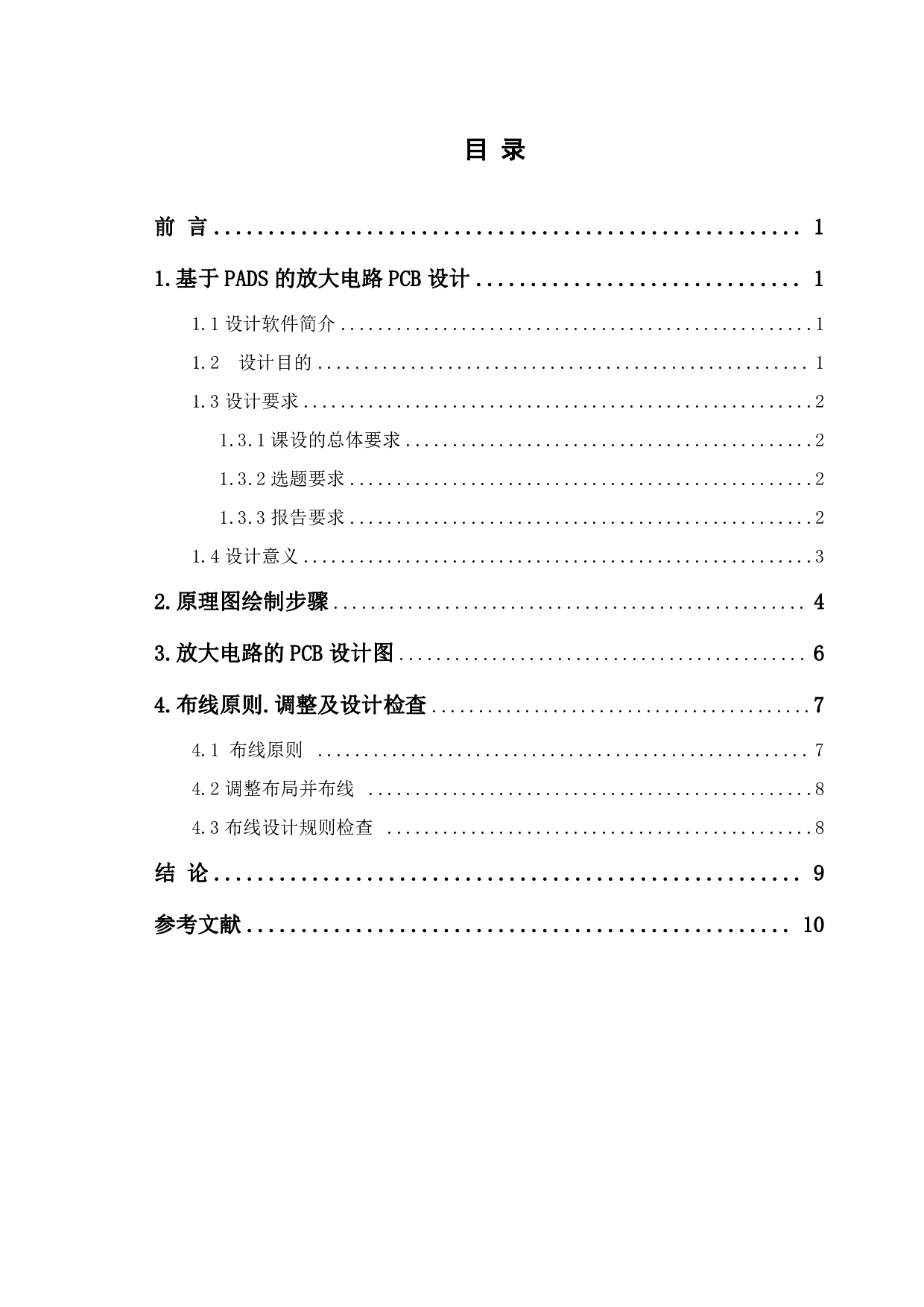 基于PADS的放大电路PCB设计-5578字.pdf 第1页