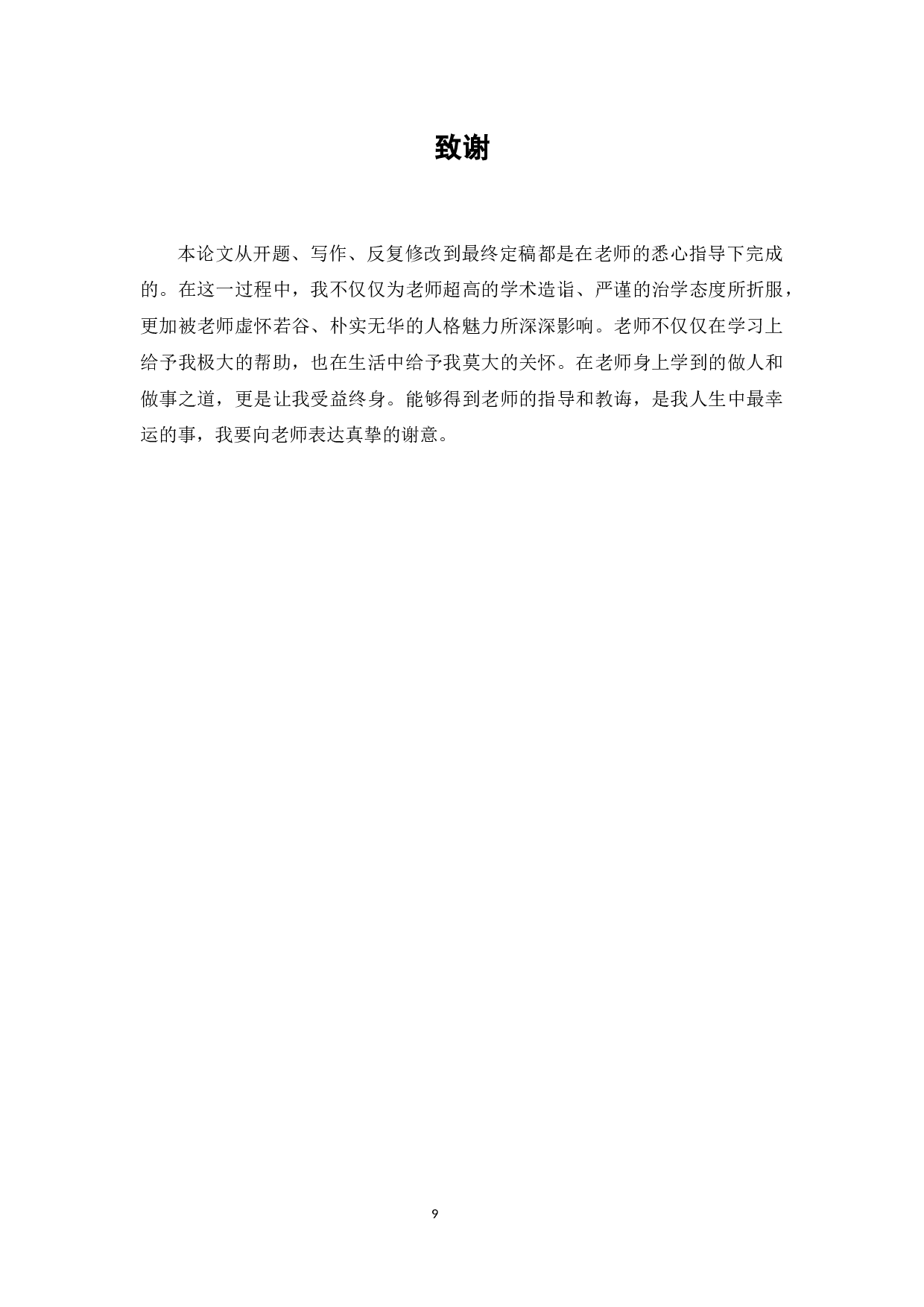电子商务环境下第三方物流企业存在的问题及策略研究-7148字.docx 第10页
