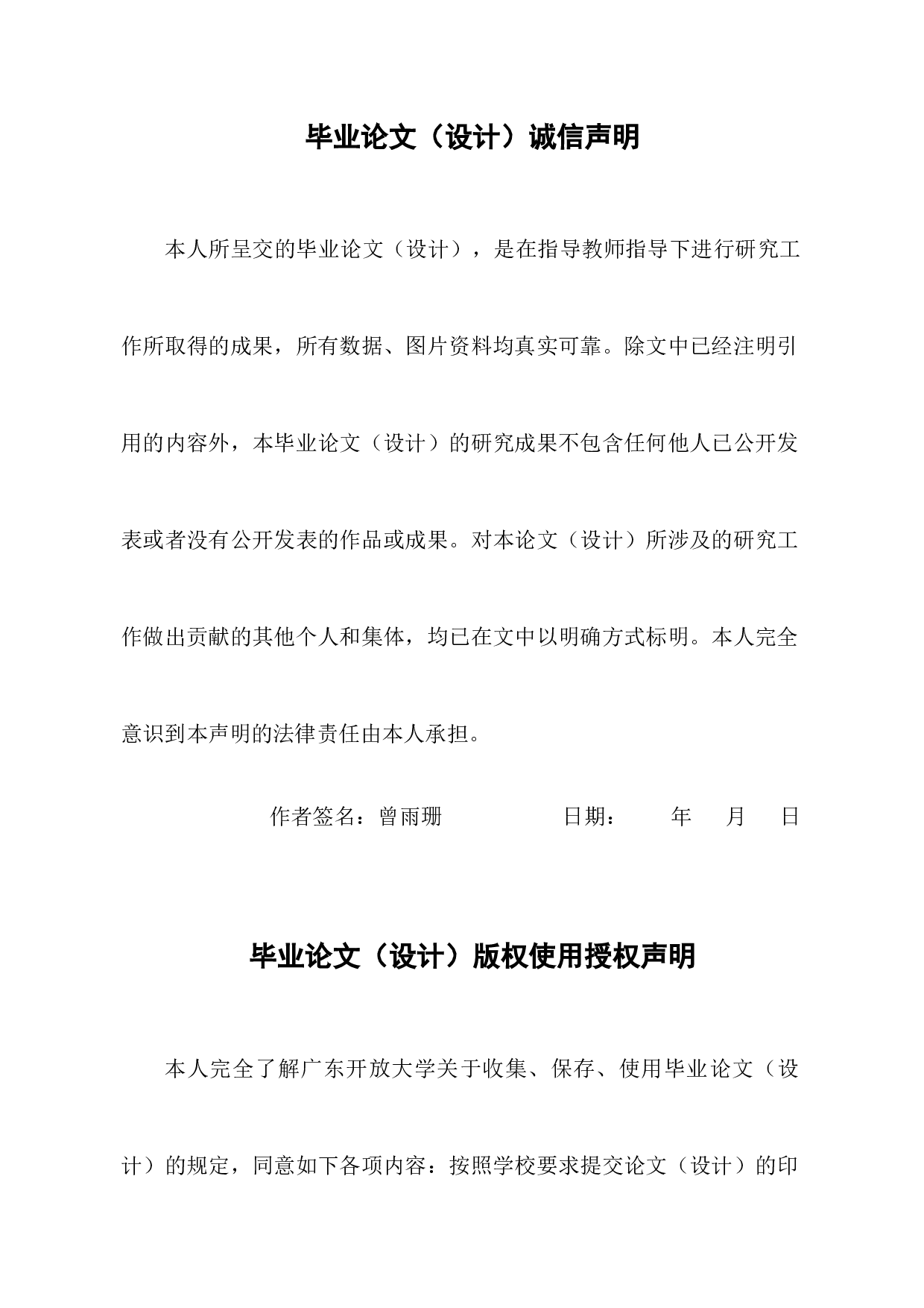 张家界市桑植县猕猴桃电子商务销售存在的问题及对策研究-9962字.docx 第1页