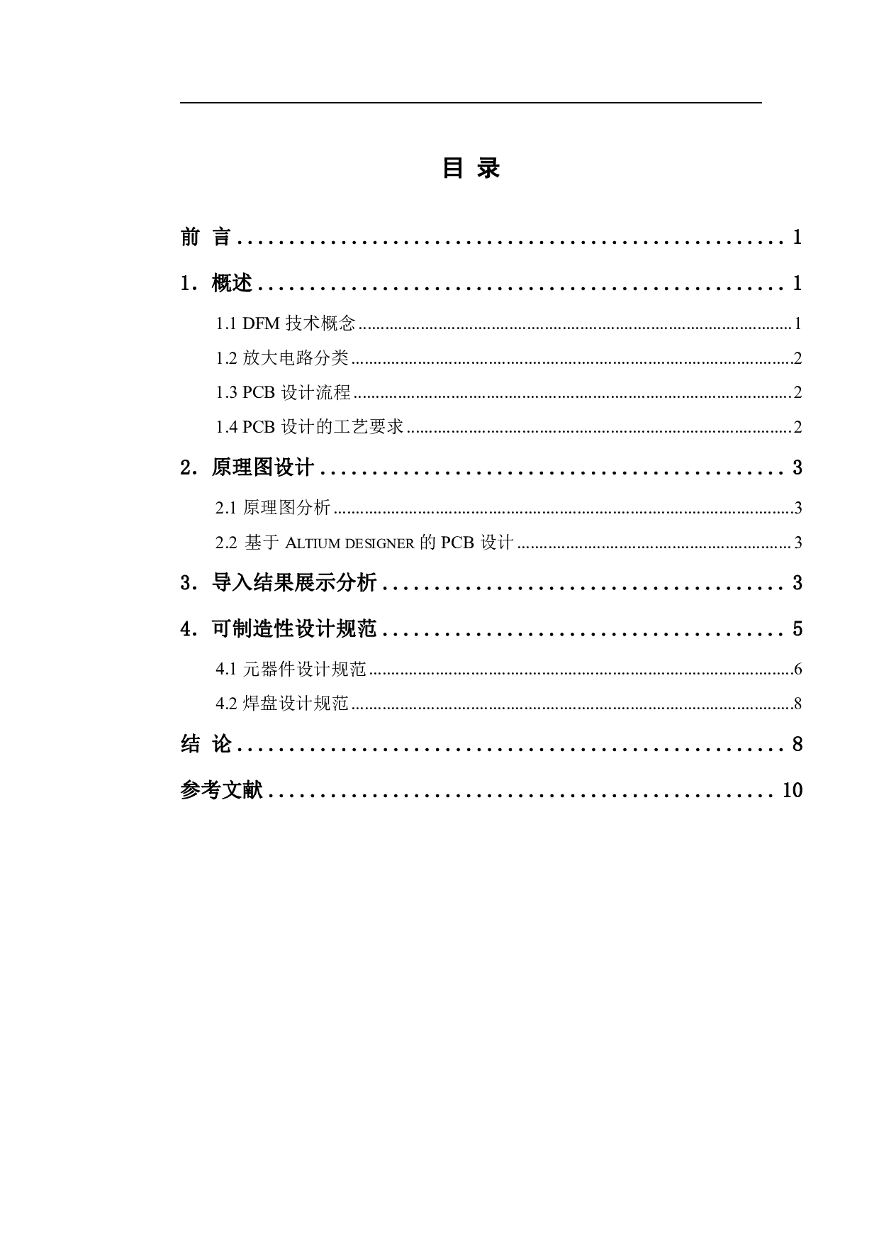 基于华秋DFM的PCB放大电路设计-5357字.pdf 第1页