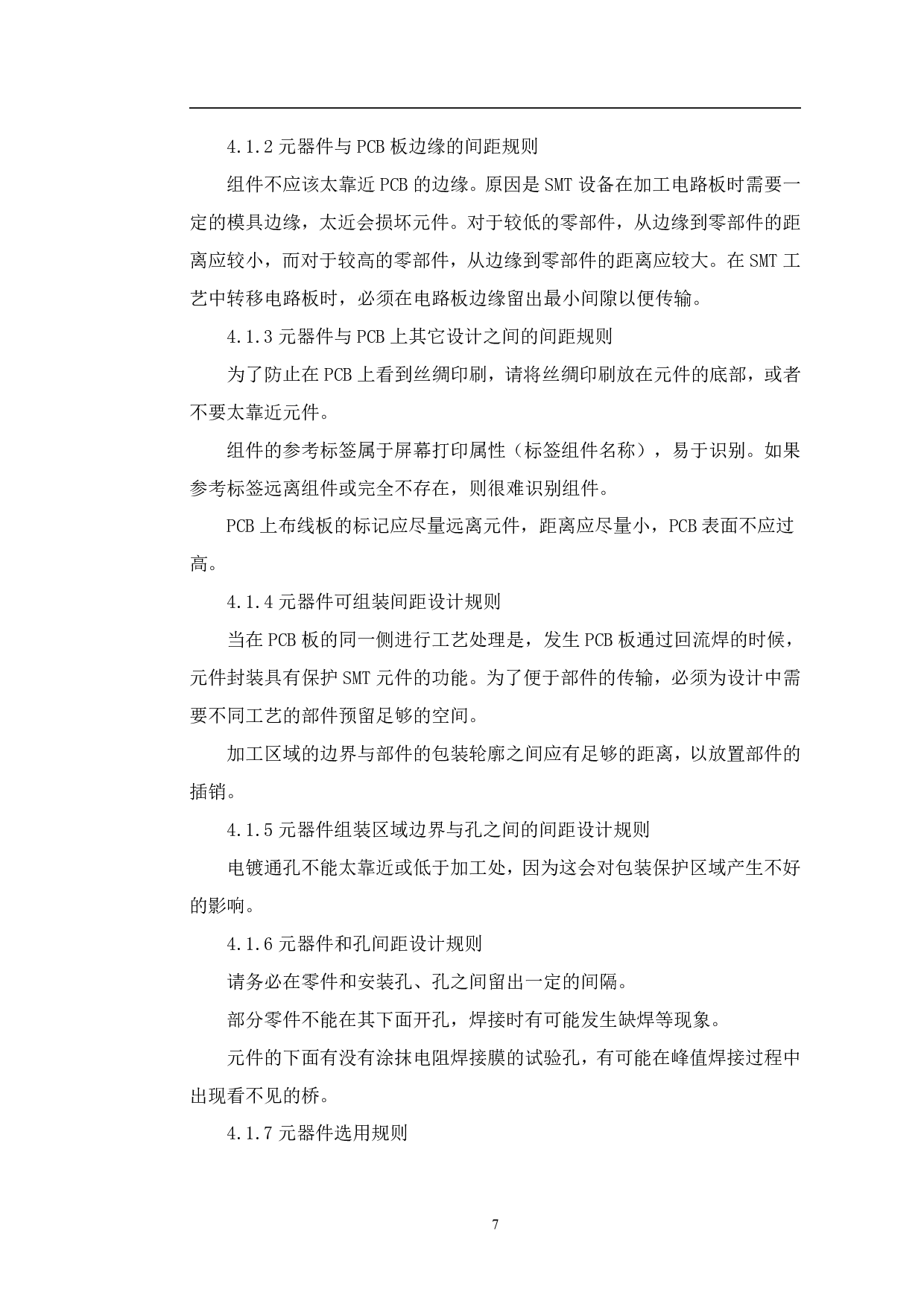 基于华秋DFM的PCB放大电路设计-5357字.pdf 第10页