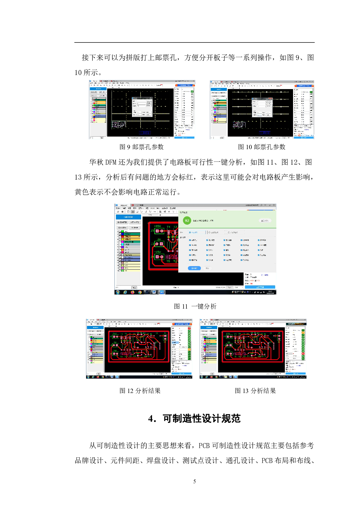 基于华秋DFM的PCB放大电路设计-5357字.pdf 第8页