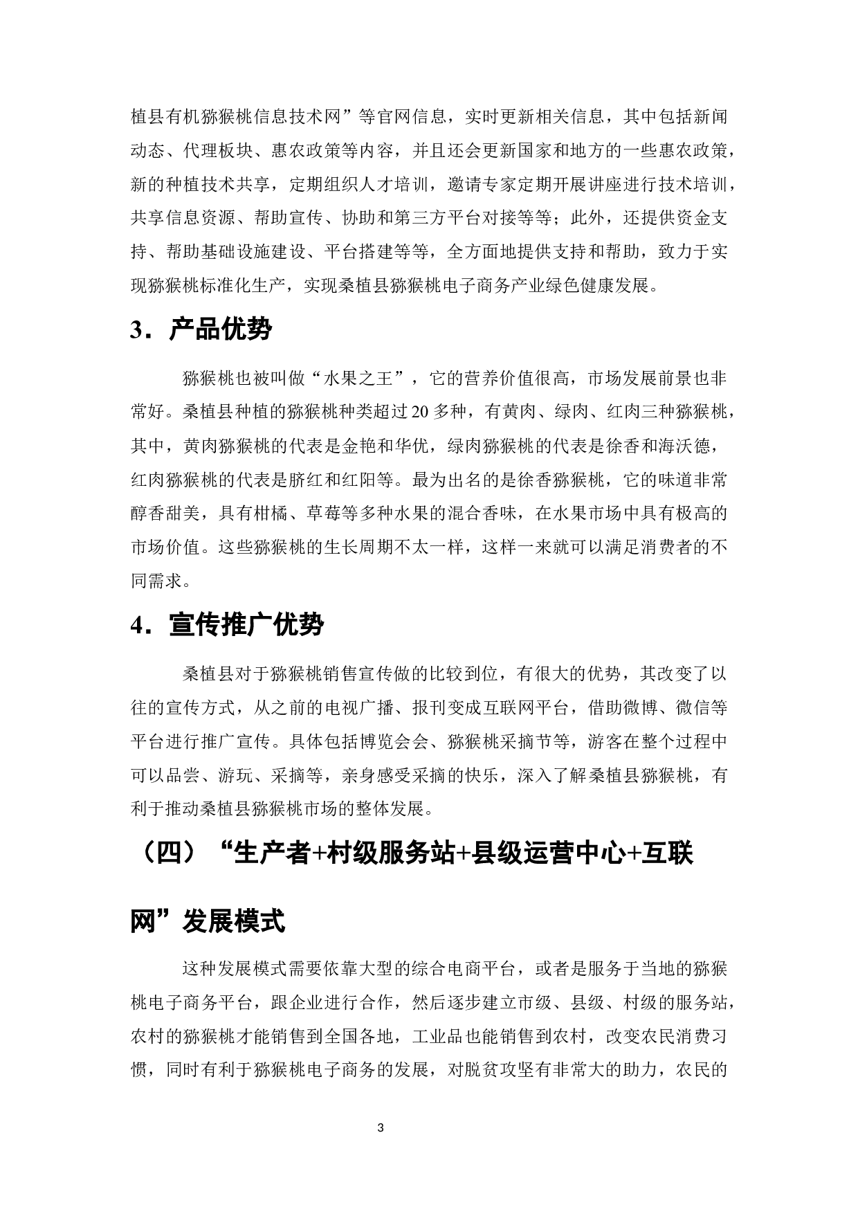 张家界市桑植县猕猴桃电子商务销售存在的问题及对策研究-9962字.docx 第7页