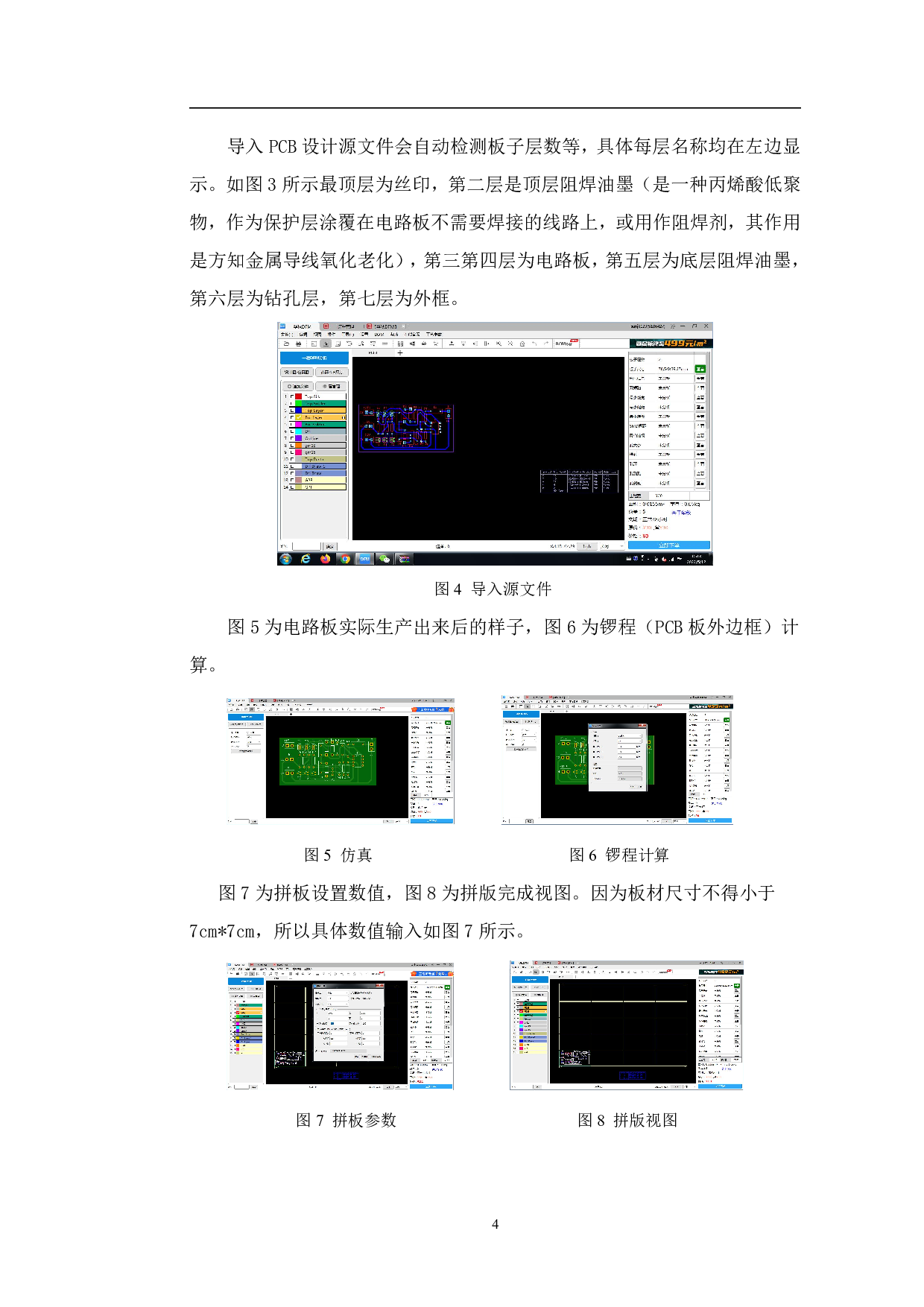 基于华秋DFM的PCB放大电路设计-5357字.pdf 第7页