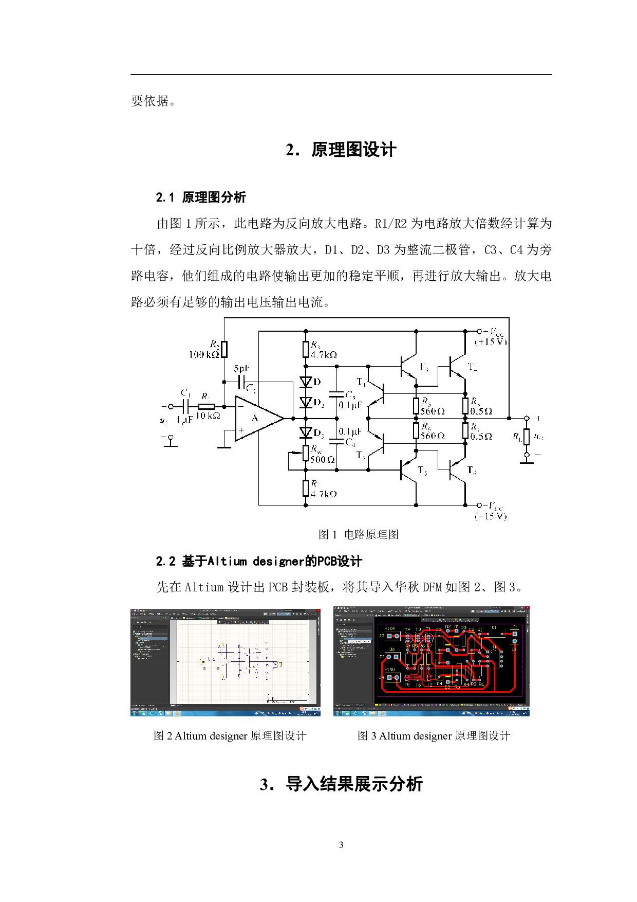 基于华秋DFM的PCB放大电路设计-5357字.pdf 第6页