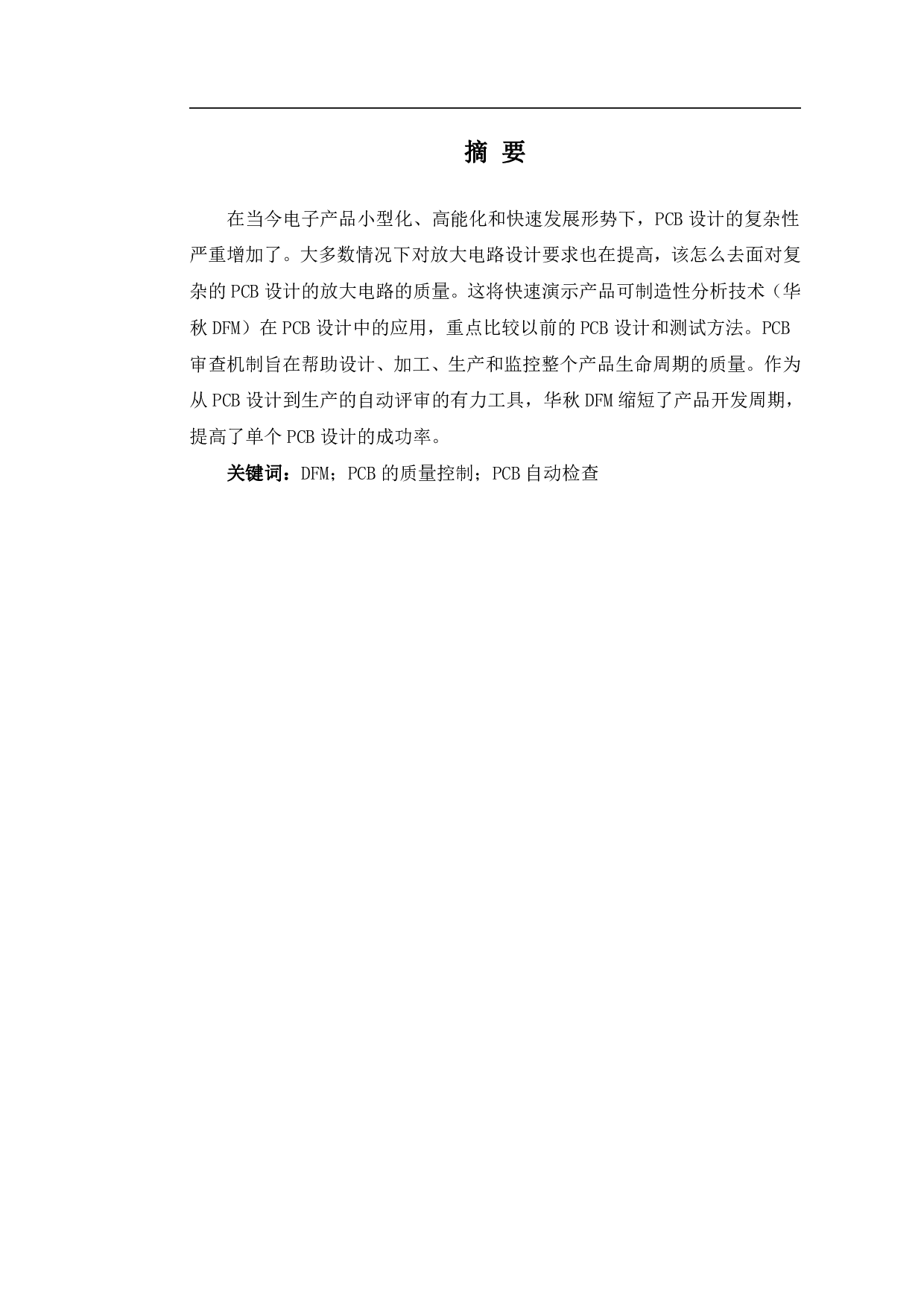 基于华秋DFM的PCB放大电路设计-5357字.pdf 第2页