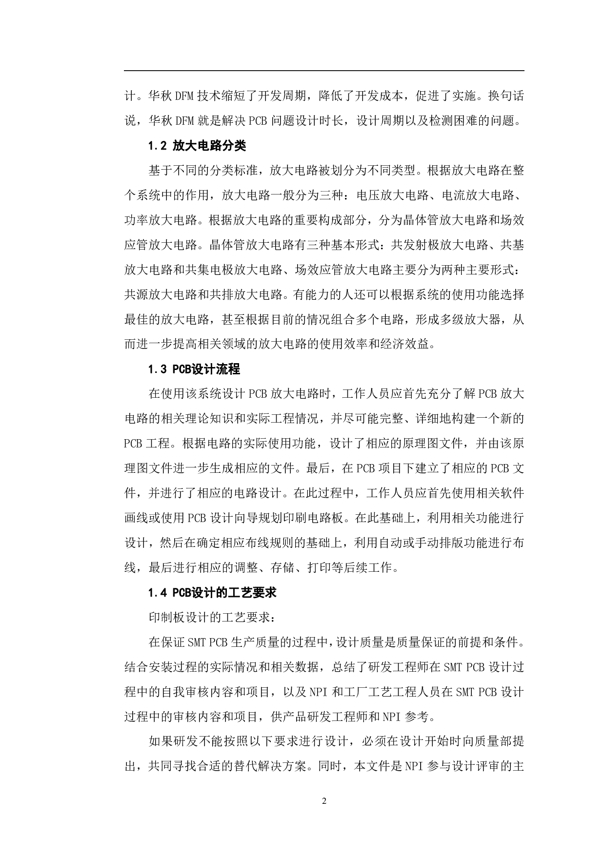 基于华秋DFM的PCB放大电路设计-5357字.pdf 第5页