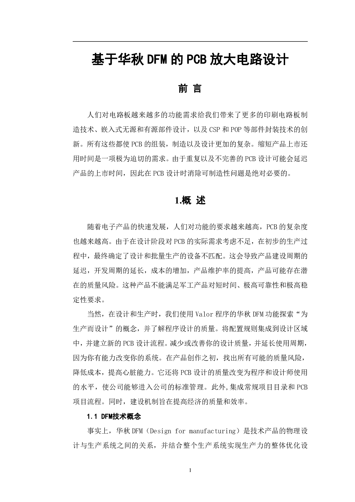 基于华秋DFM的PCB放大电路设计-5357字.pdf 第4页