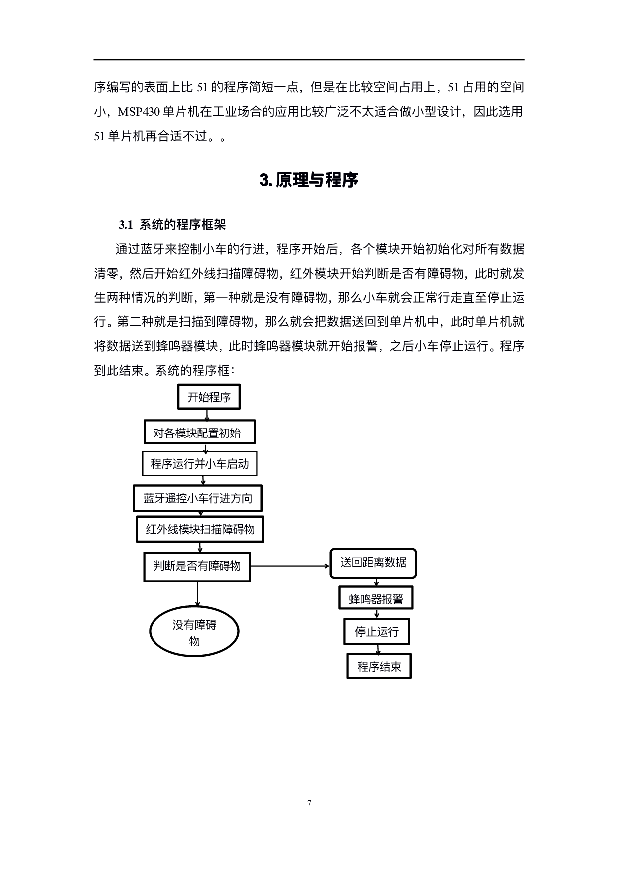 基于51单片机的智能小车防撞预警设计-9893字.pdf 第10页