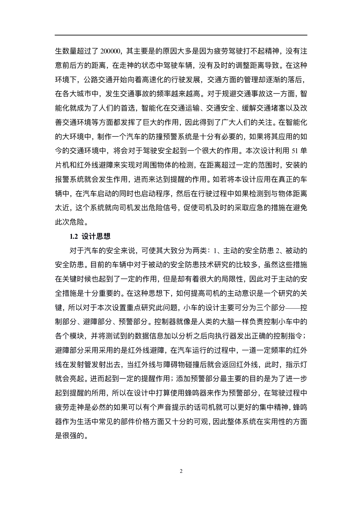 基于51单片机的智能小车防撞预警设计-9893字.pdf 第5页