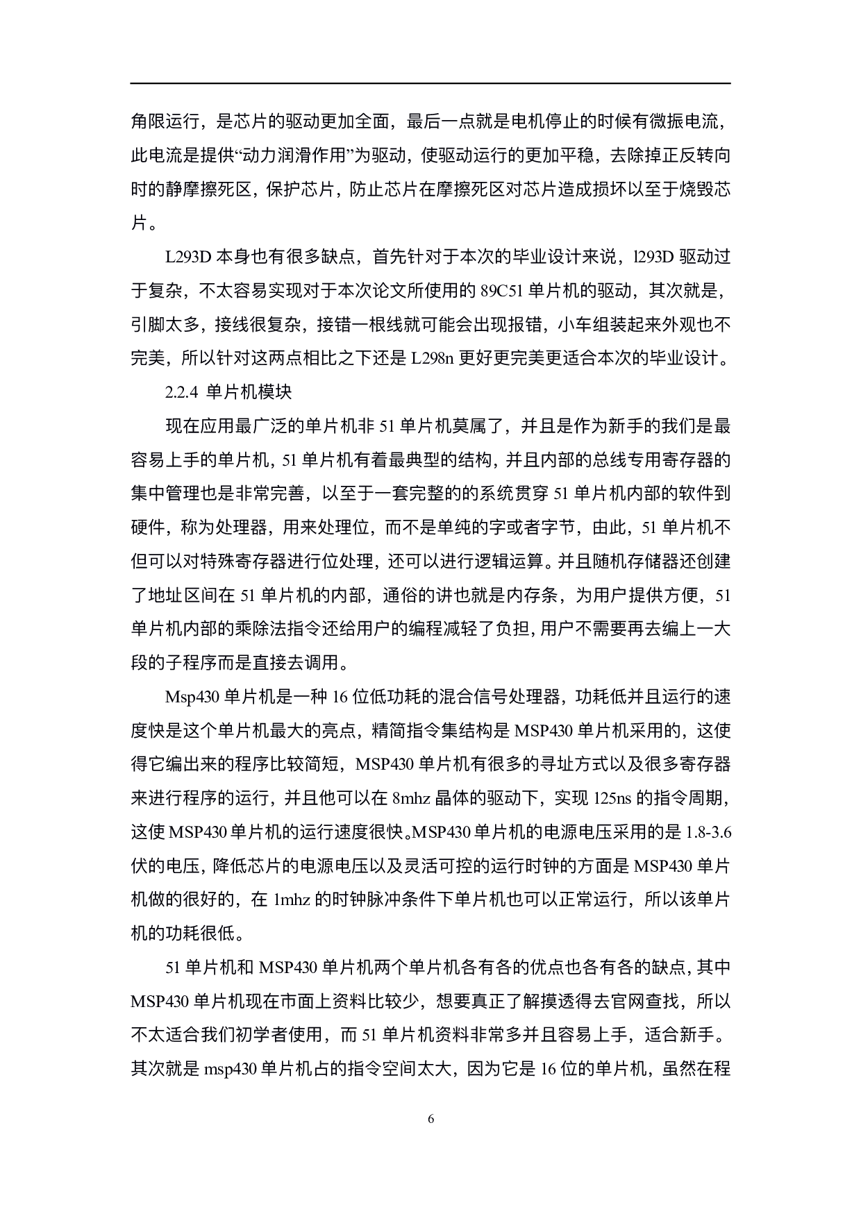 基于51单片机的智能小车防撞预警设计-9893字.pdf 第9页