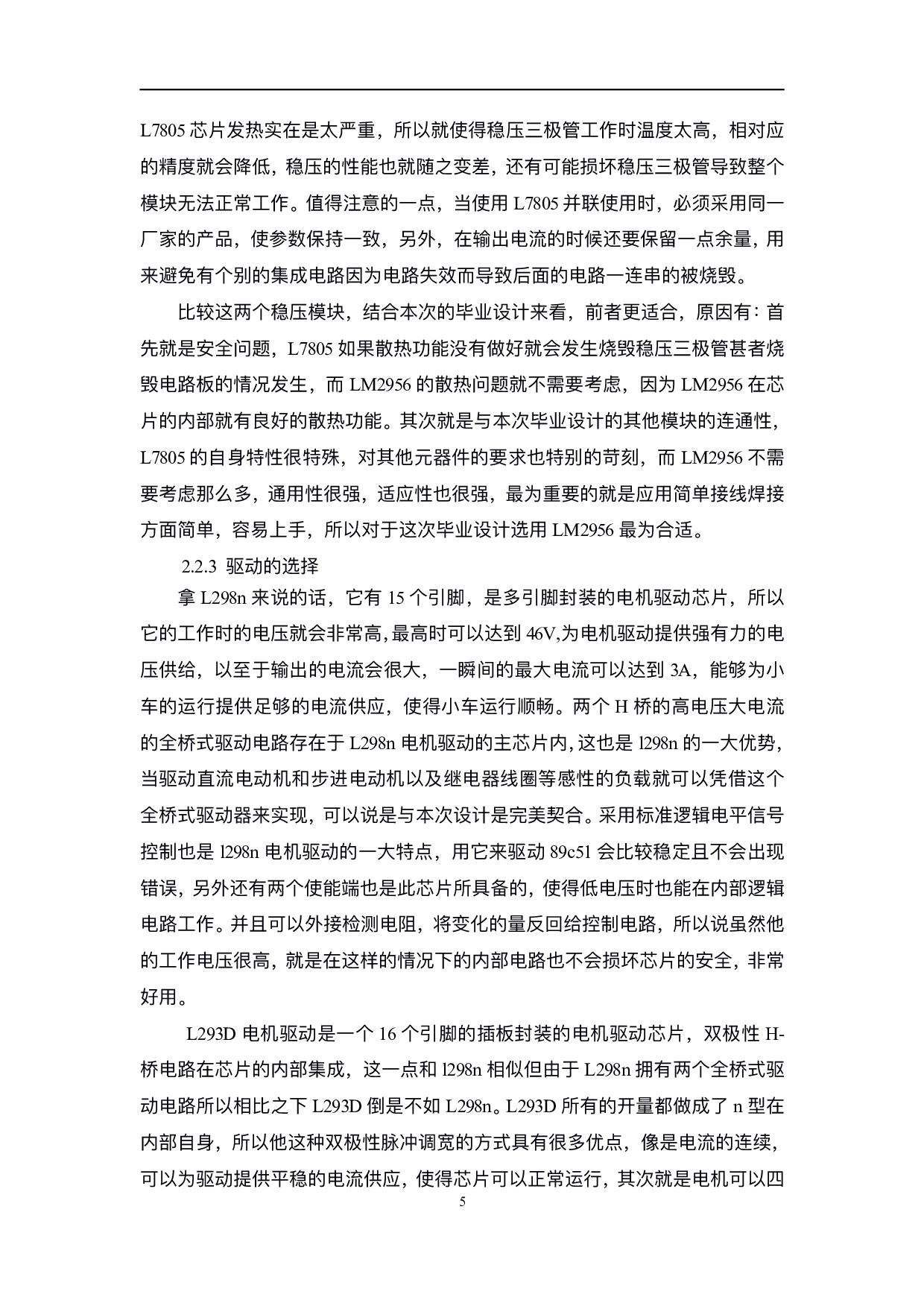 基于51单片机的智能小车防撞预警设计-9893字.pdf 第8页