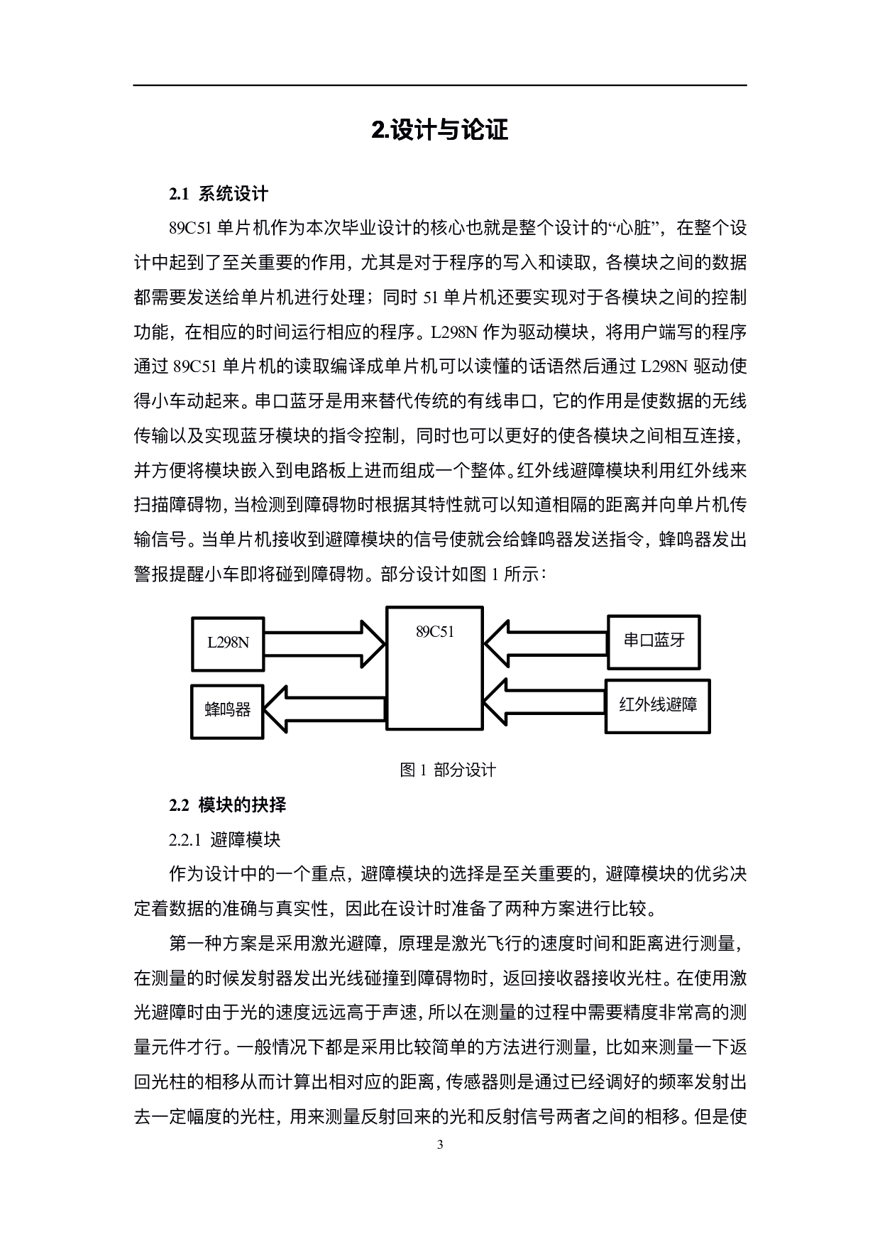 基于51单片机的智能小车防撞预警设计-9893字.pdf 第6页