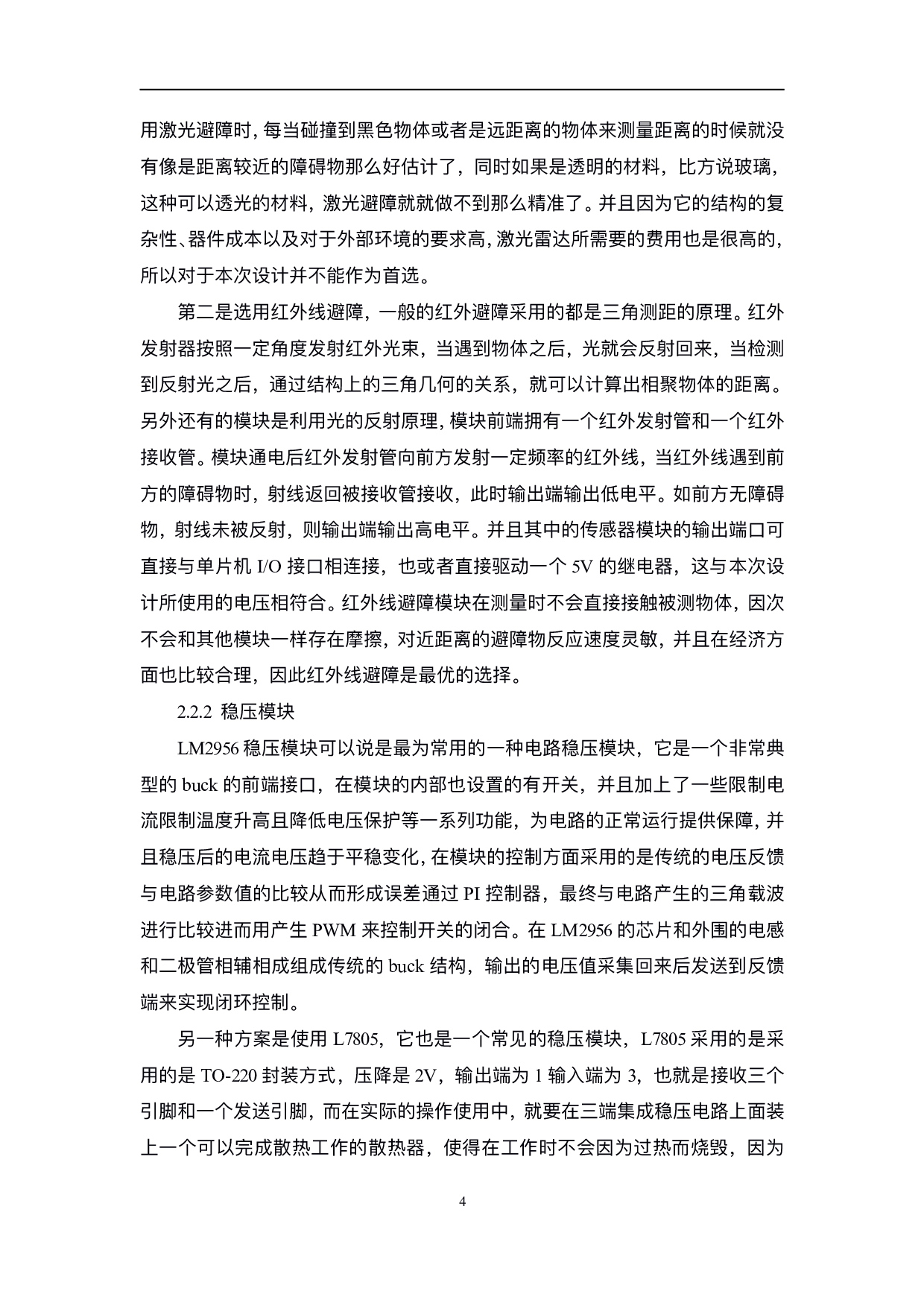 基于51单片机的智能小车防撞预警设计-9893字.pdf 第7页