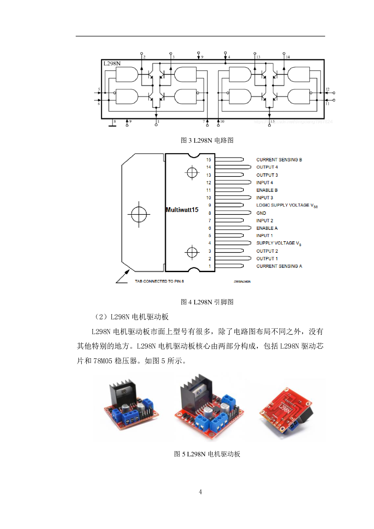 基于Arduino单片机的循迹小车设计-5920字.pdf 第7页