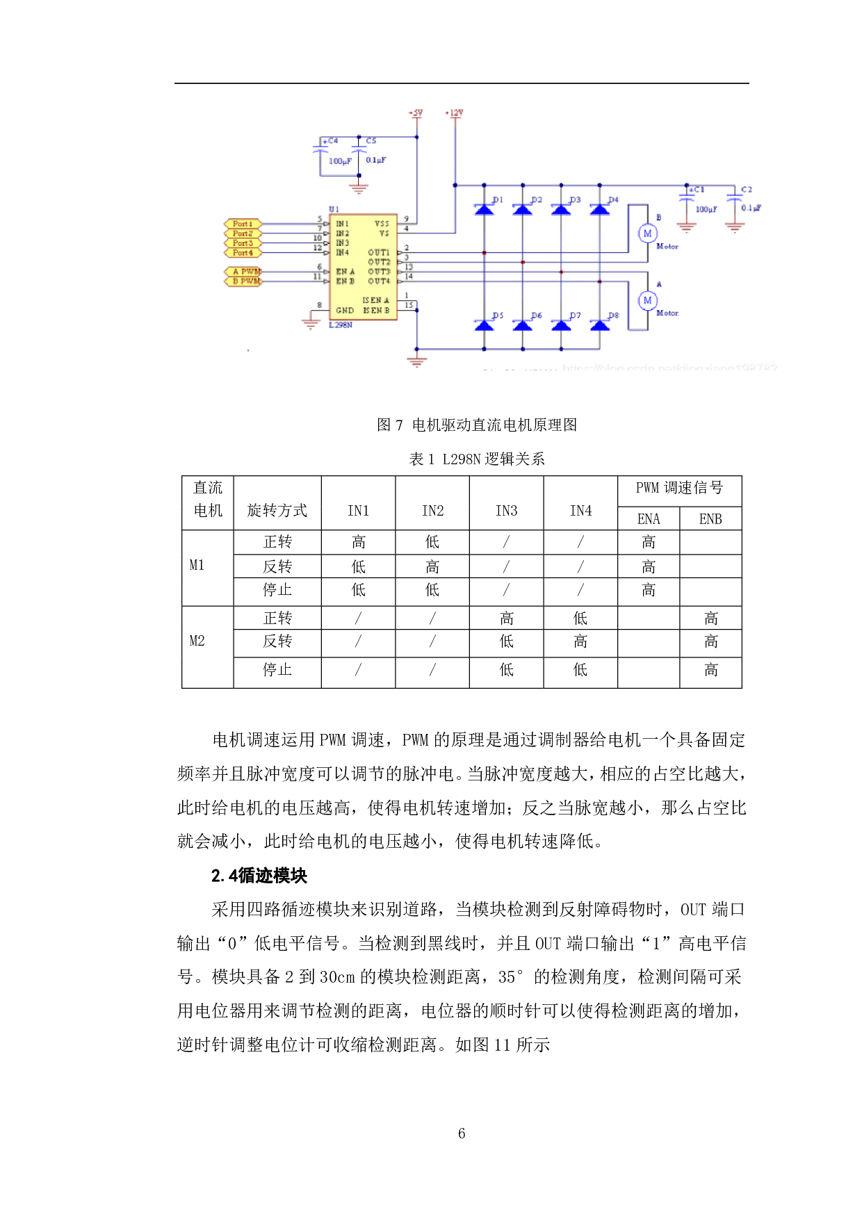 基于Arduino单片机的循迹小车设计-5920字.pdf 第9页