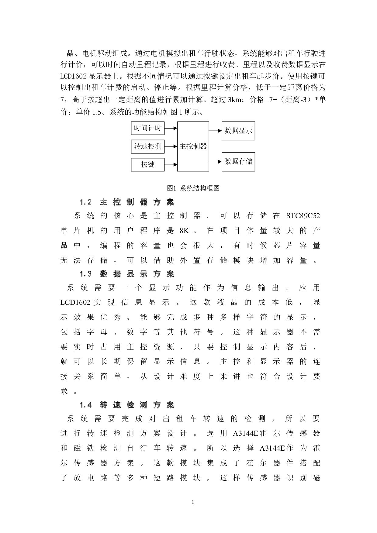 基于单片机的出租车计价器设计-6621字.doc 第9页