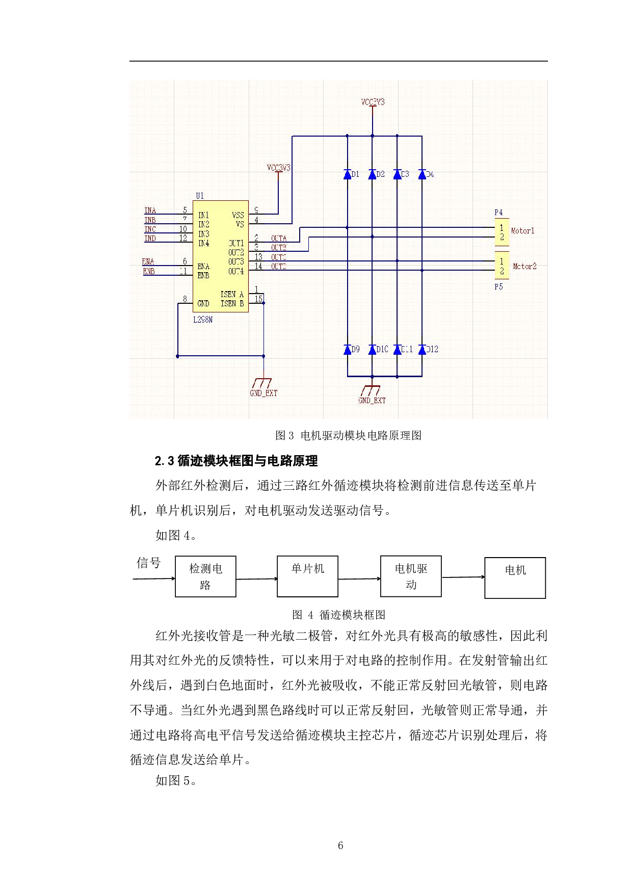 基于MSP430单片机的无线充电循迹小车设计-6270字.pdf 第9页
