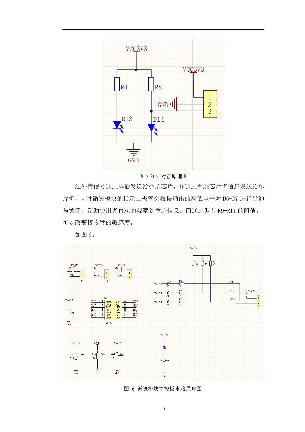 基于MSP430单片机的无线充电循迹小车设计-6270字.pdf 第10页