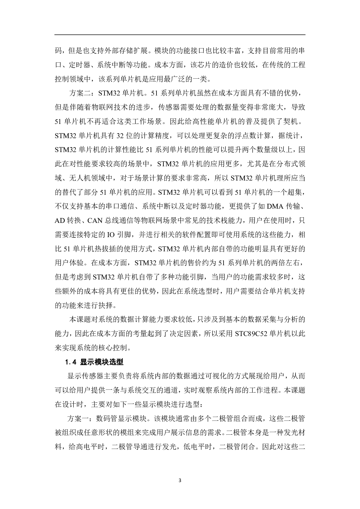 基于单片机的篮球计时计分器设计-8534字.pdf 第6页