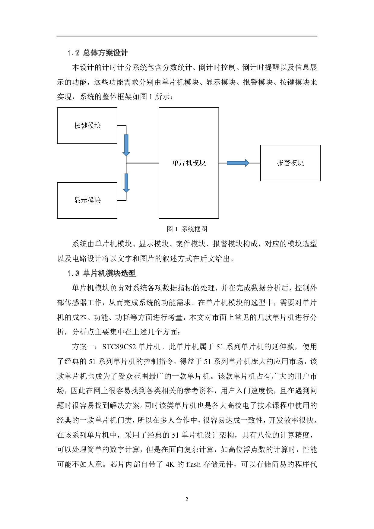 基于单片机的篮球计时计分器设计-8534字.pdf 第5页