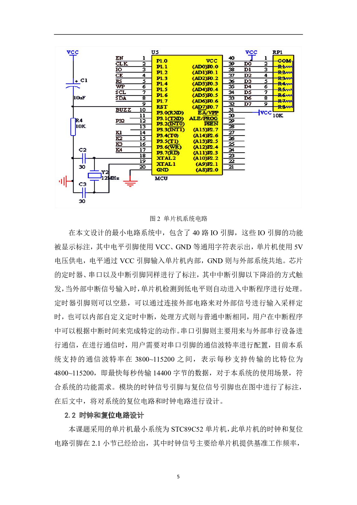 基于单片机的篮球计时计分器设计-8534字.pdf 第8页