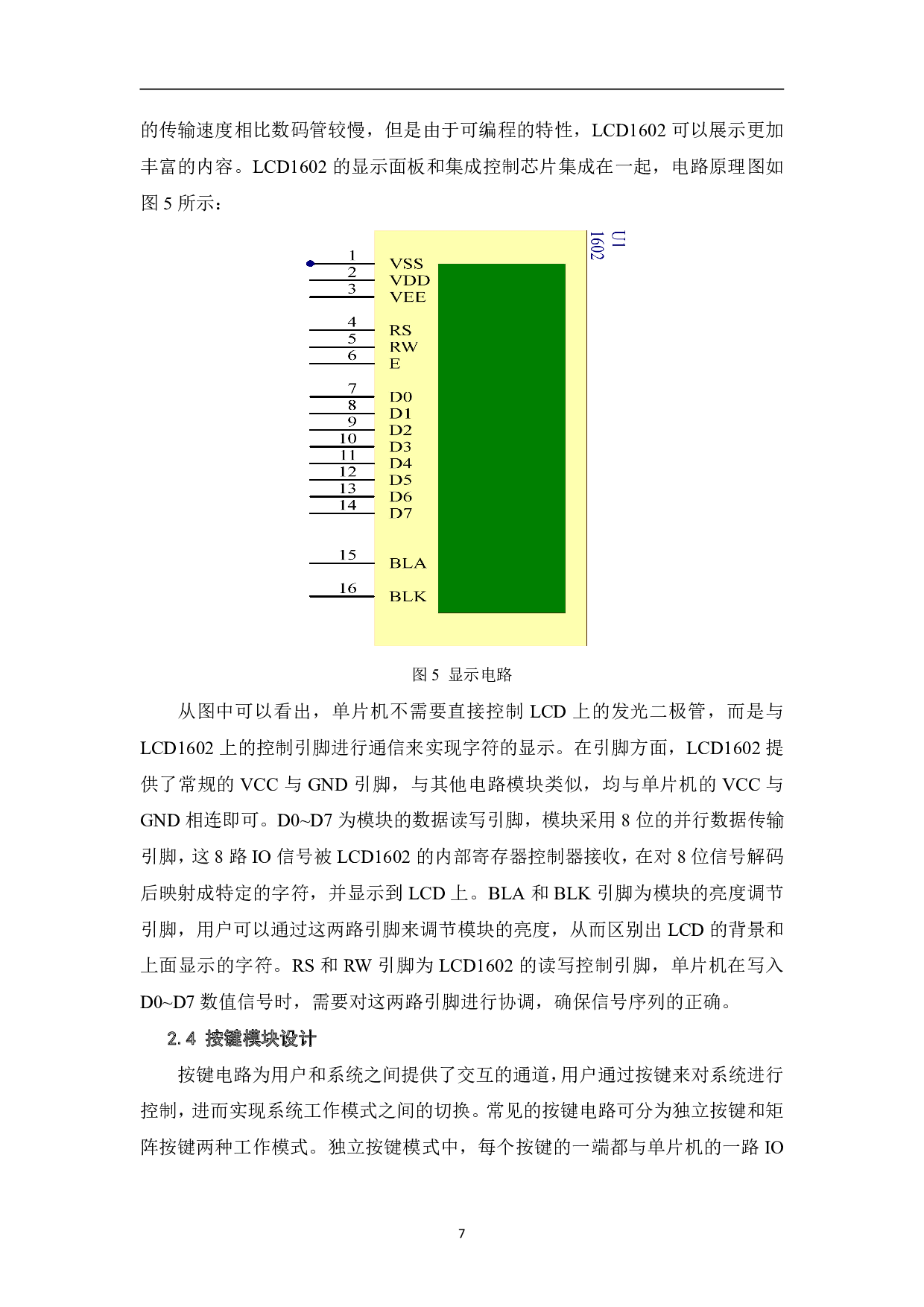 基于单片机的篮球计时计分器设计-8534字.pdf 第10页