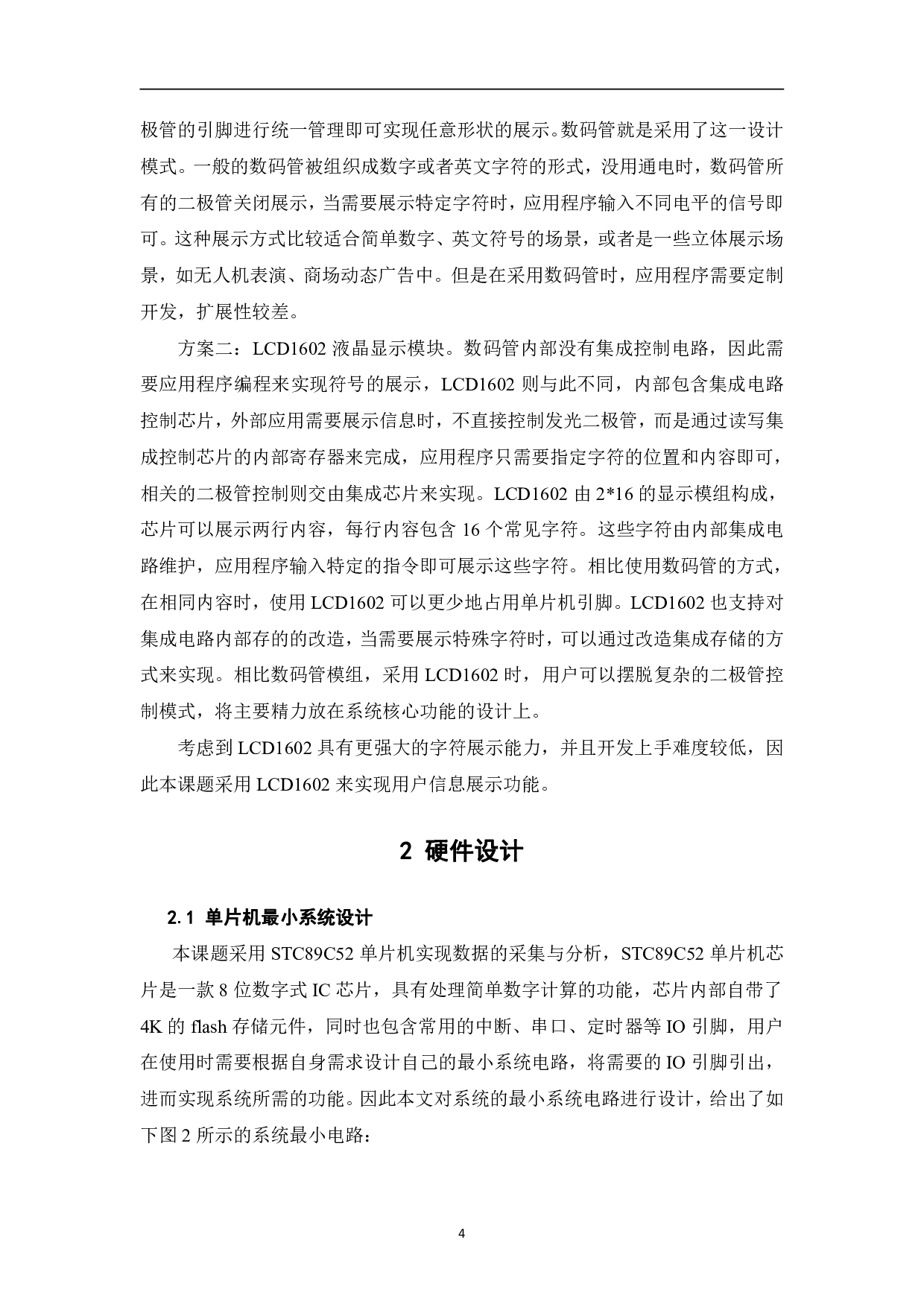 基于单片机的篮球计时计分器设计-8534字.pdf 第7页