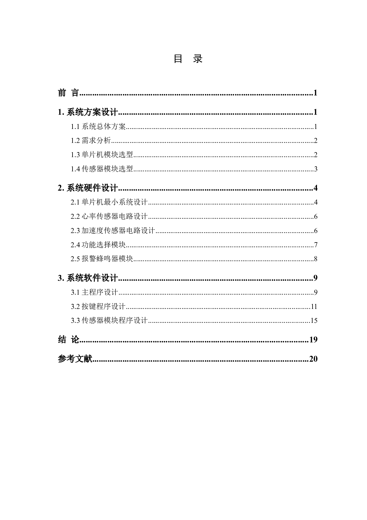 基于STM32的疲劳驾驶检测设计-6914字.docx 第2页