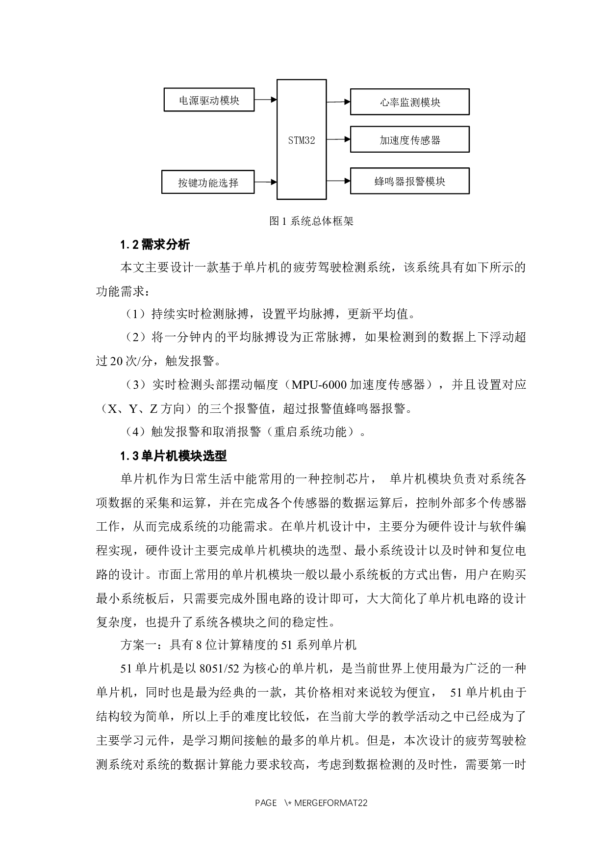 基于STM32的疲劳驾驶检测设计-6914字.docx 第6页