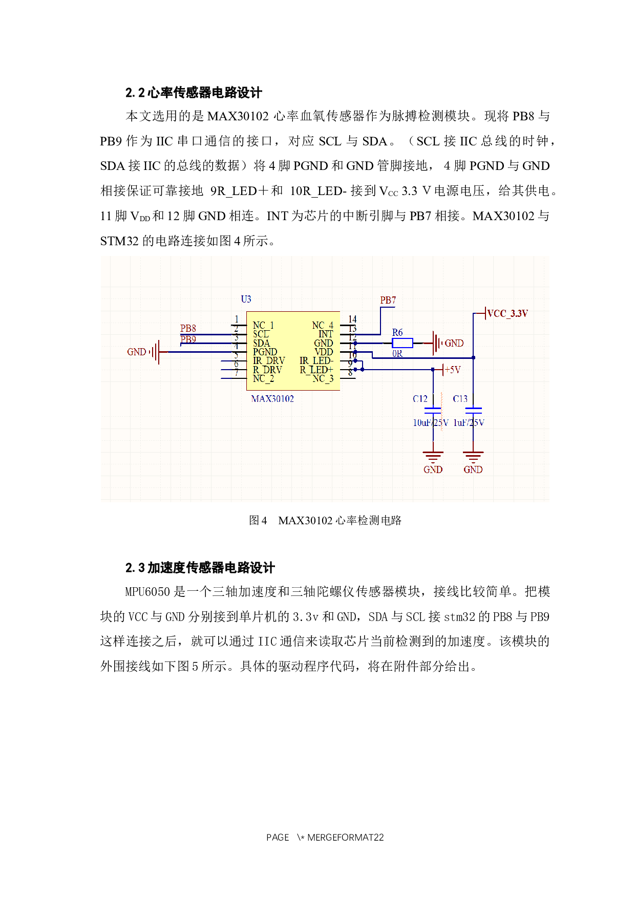 基于STM32的疲劳驾驶检测设计-6914字.docx 第10页
