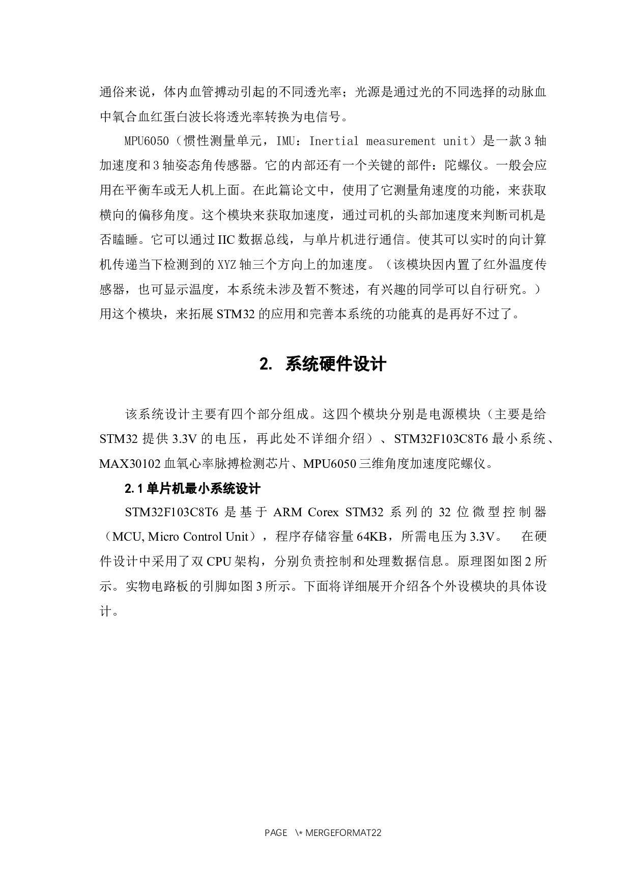 基于STM32的疲劳驾驶检测设计-6914字.docx 第8页