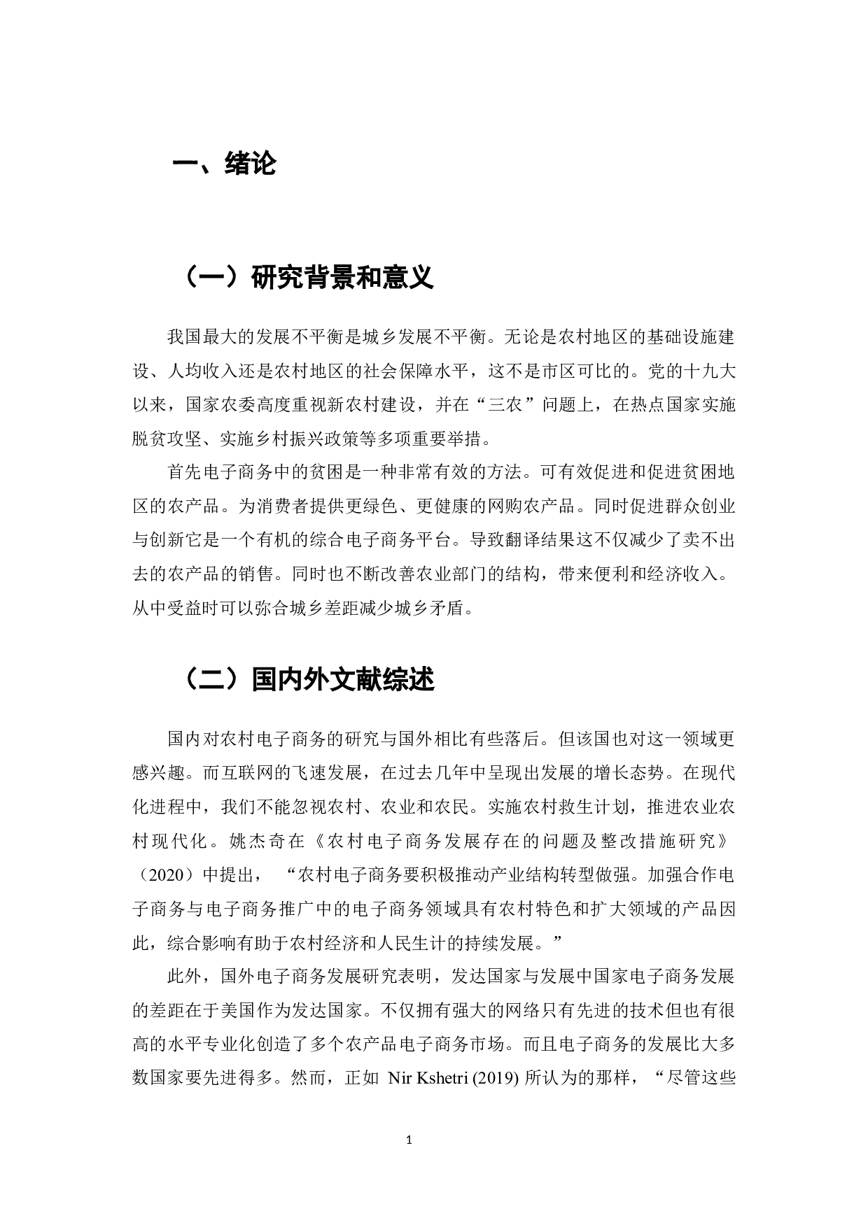 农村电子商务的发展趋势研究&mdash;&mdash;以山东省菏泽市曹县为例-8292字.docx 第2页