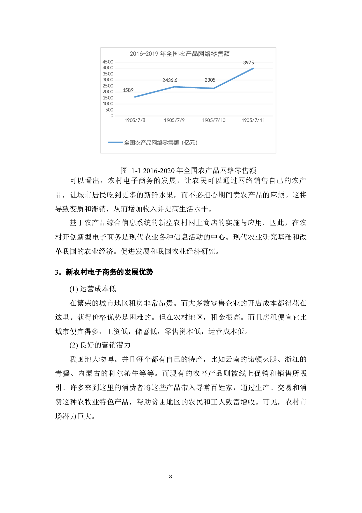 农村电子商务的发展趋势研究&mdash;&mdash;以山东省菏泽市曹县为例-8292字.docx 第4页