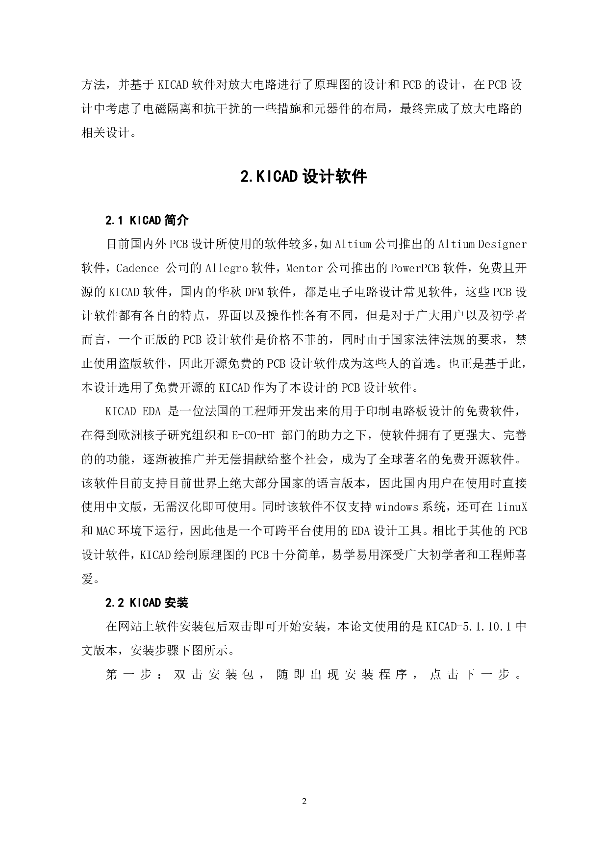 基于KiCad的放大电路pcb设计-9586字.pdf 第5页