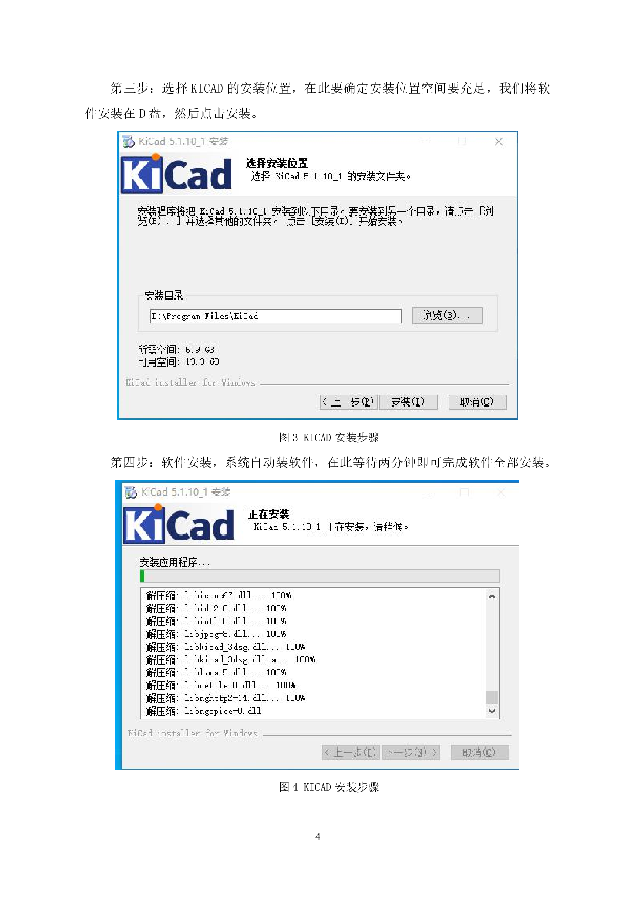 基于KiCad的放大电路pcb设计-9586字.pdf 第7页