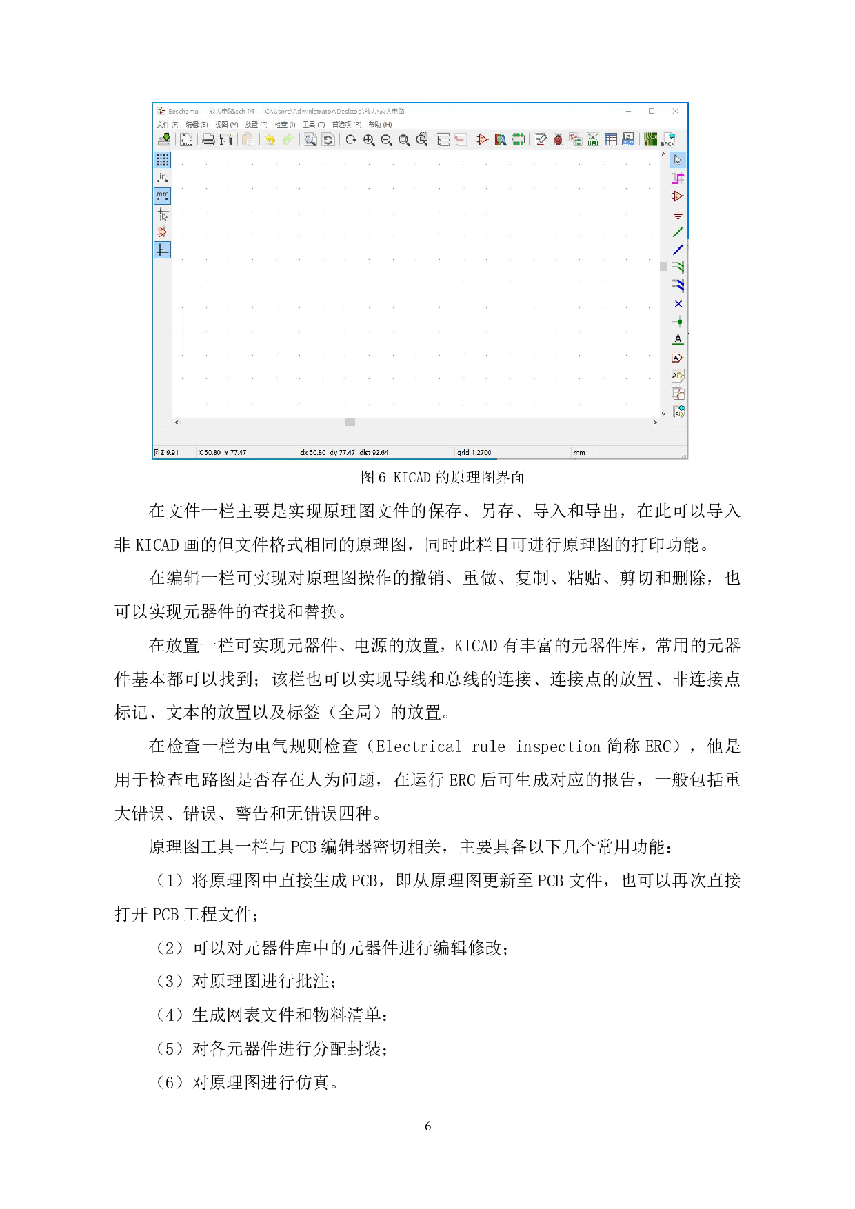 基于KiCad的放大电路pcb设计-9586字.pdf 第9页